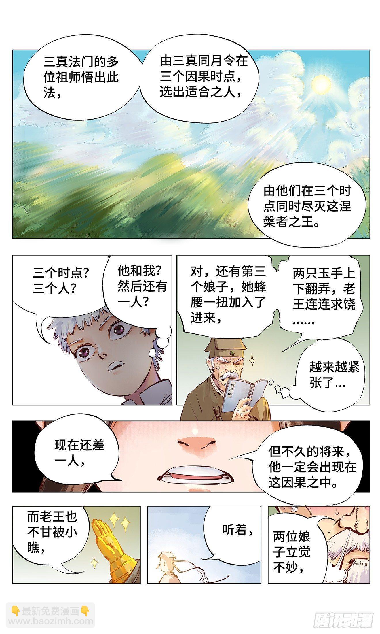 日月同錯 - 第二回 陰陽仙君 下 - 1