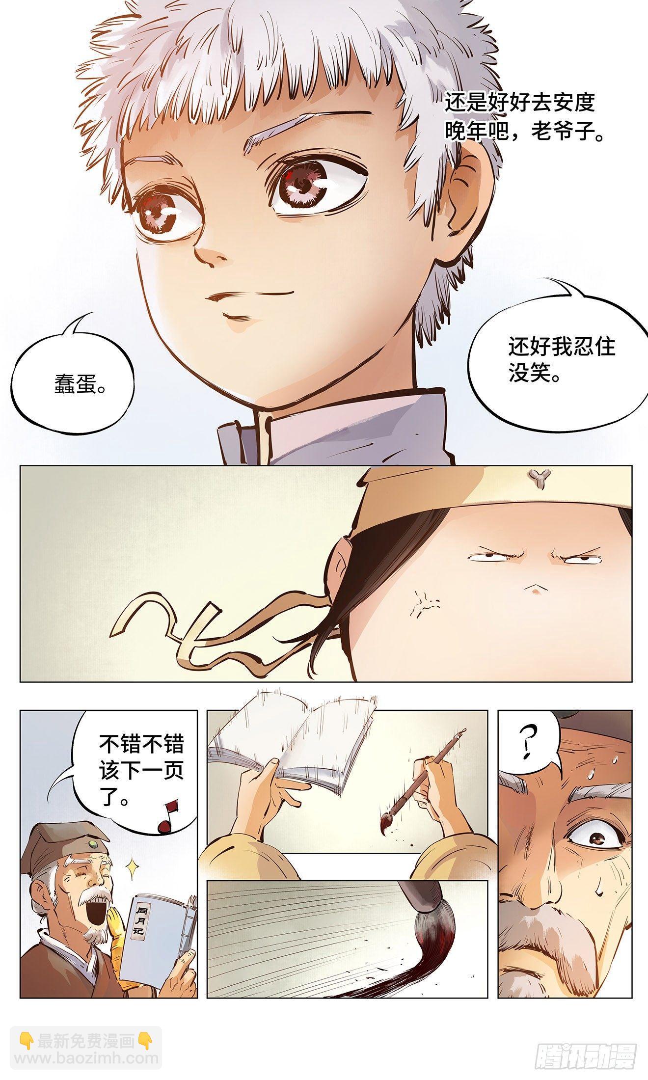 日月同錯 - 第二回 陰陽仙君 下 - 3