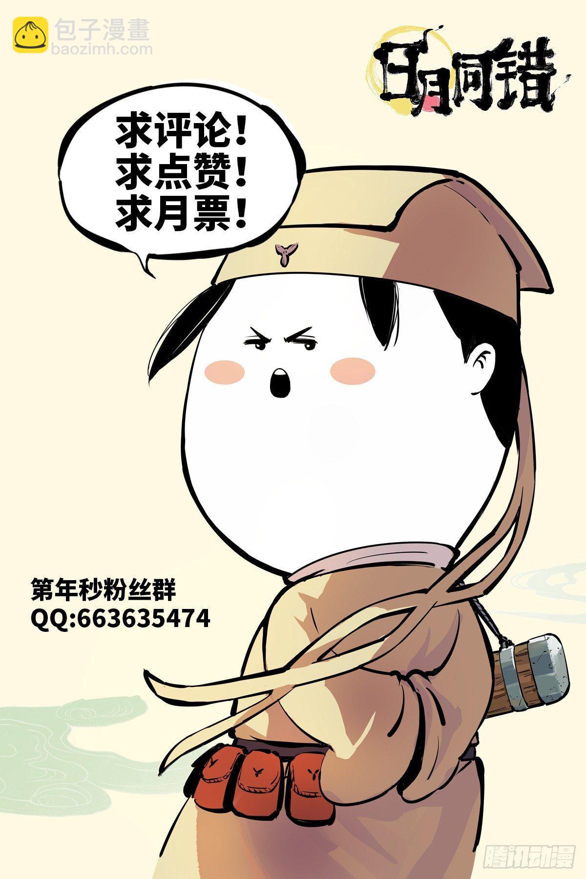 日月同錯 - 第二十五回 三川一戰 上 - 2