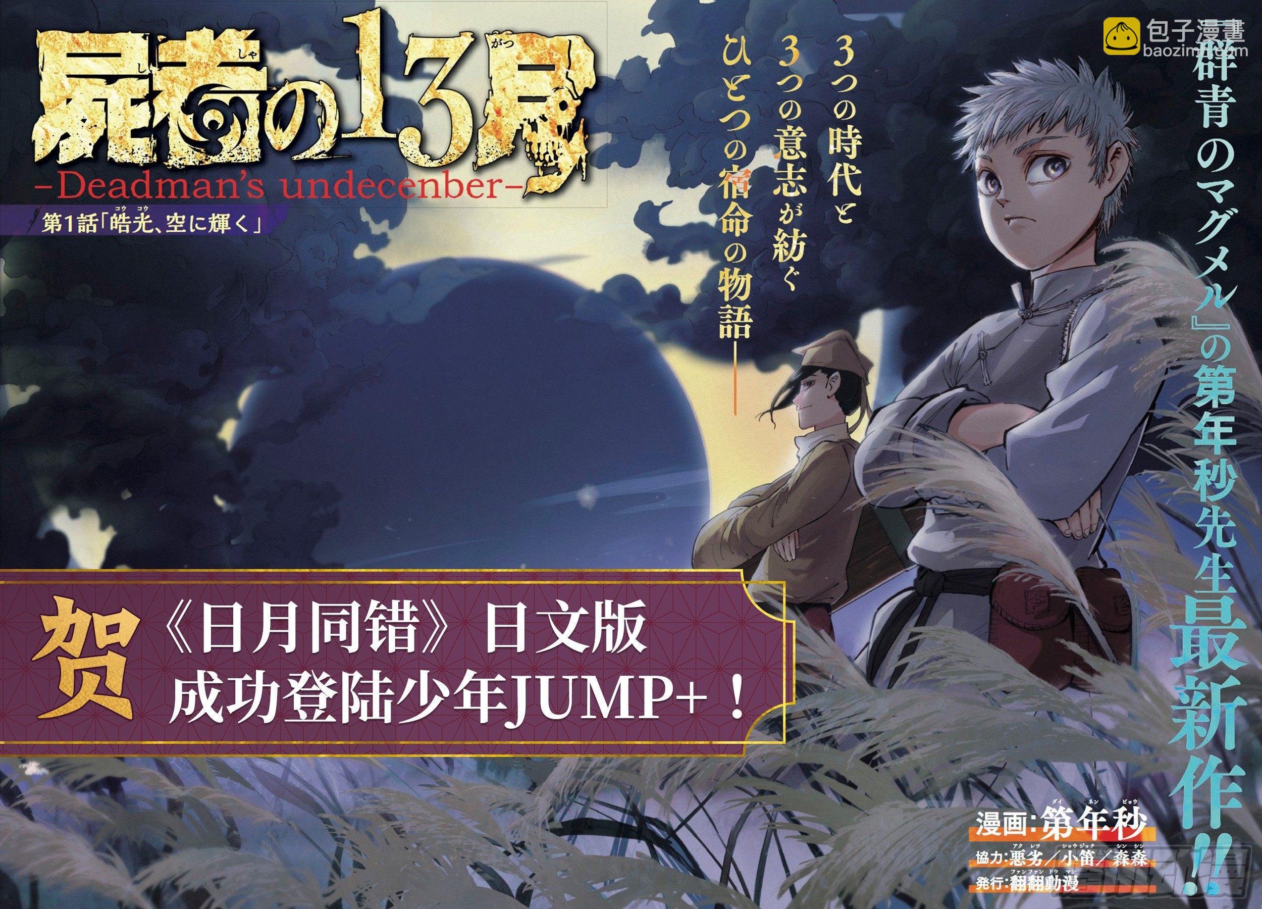 日月同錯 - 第二十五回 三川一戰 上 - 4