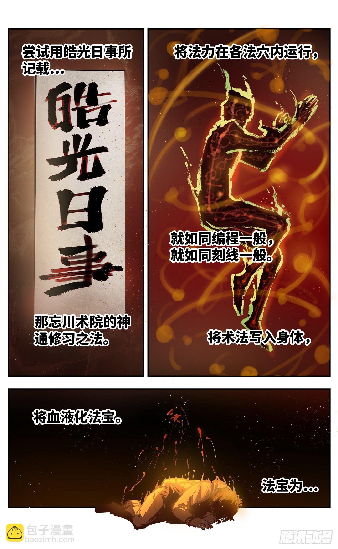 日月同錯 - 第二十五回 三川一戰 上 - 3