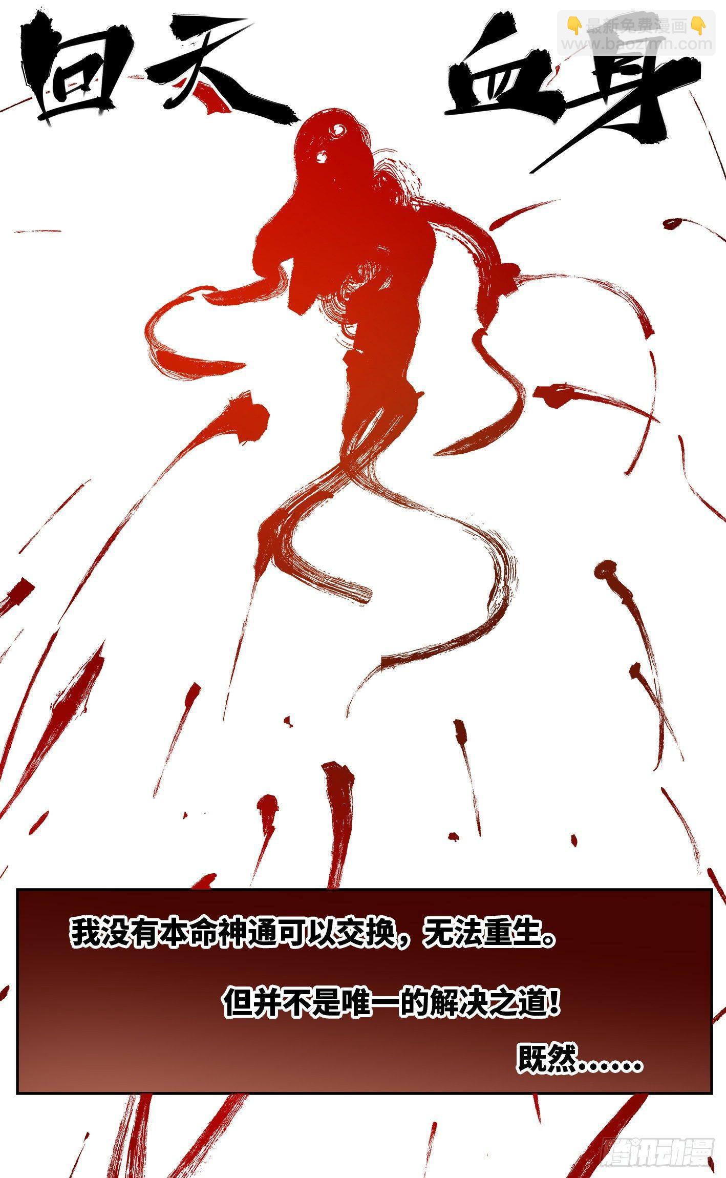 日月同錯 - 第二十五回 三川一戰 上 - 4