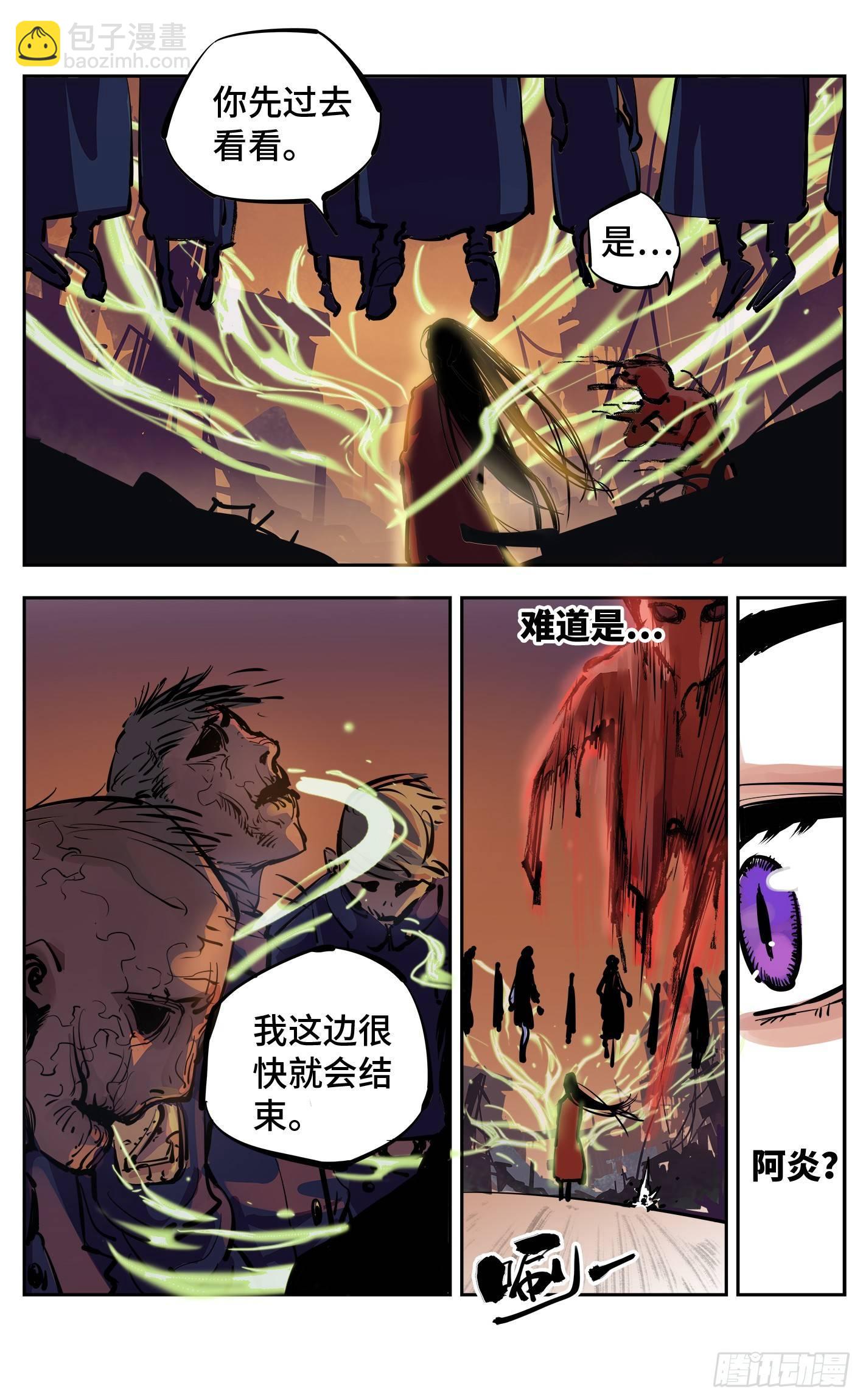 日月同錯 - 第二十五回 三川一戰 上 - 3