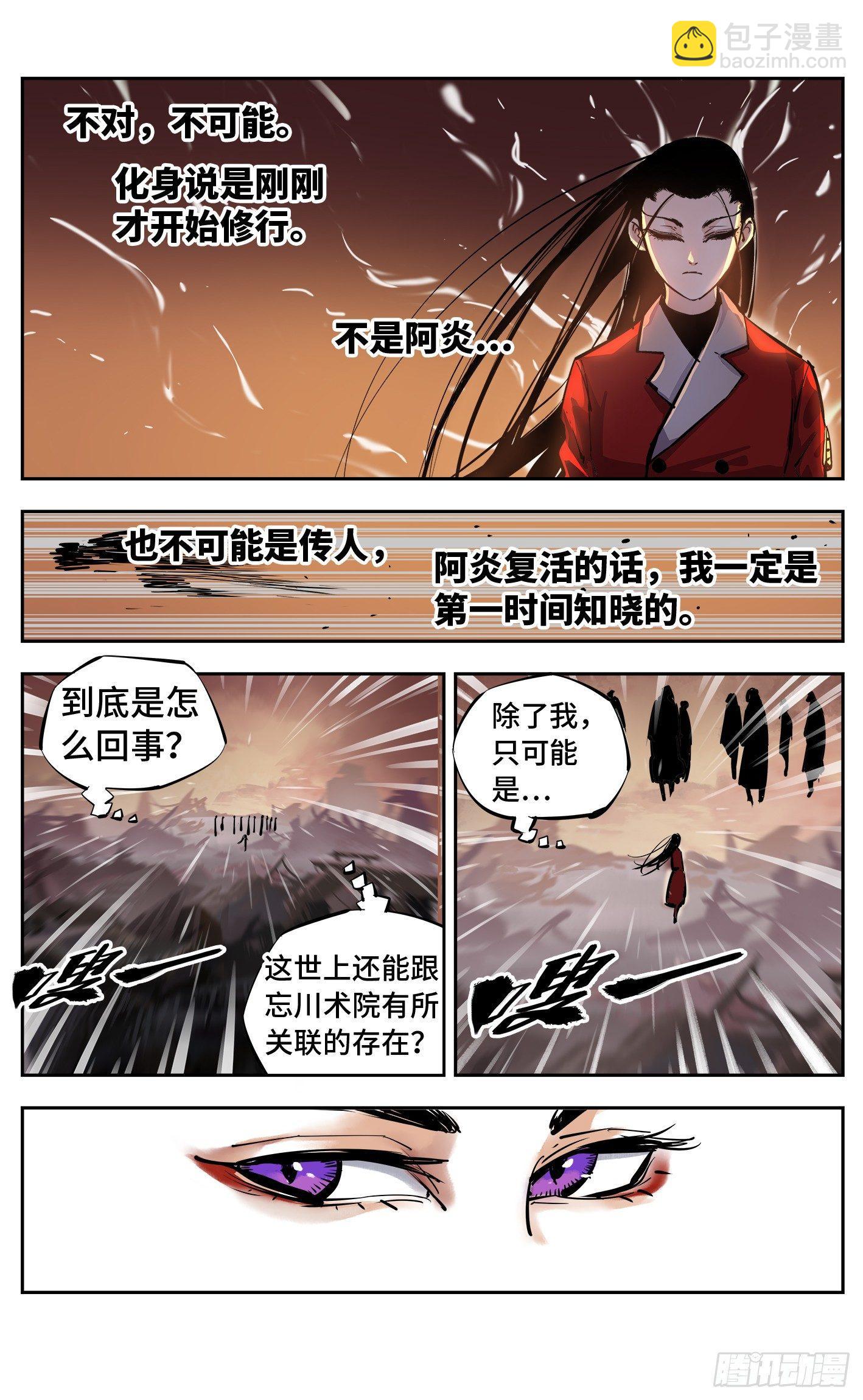 日月同錯 - 第二十五回 三川一戰 上 - 4