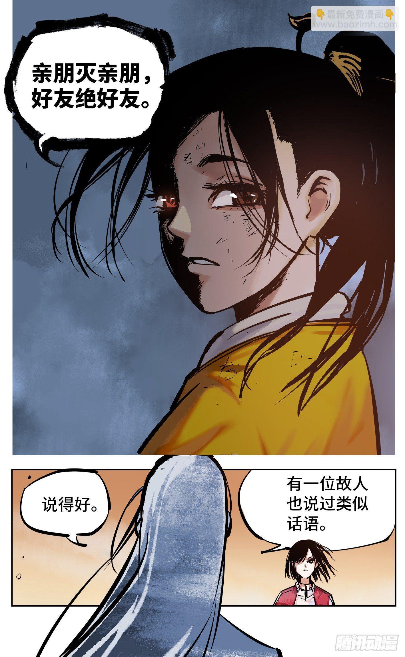 日月同錯 - 第二十五回 三川一戰 下 - 2