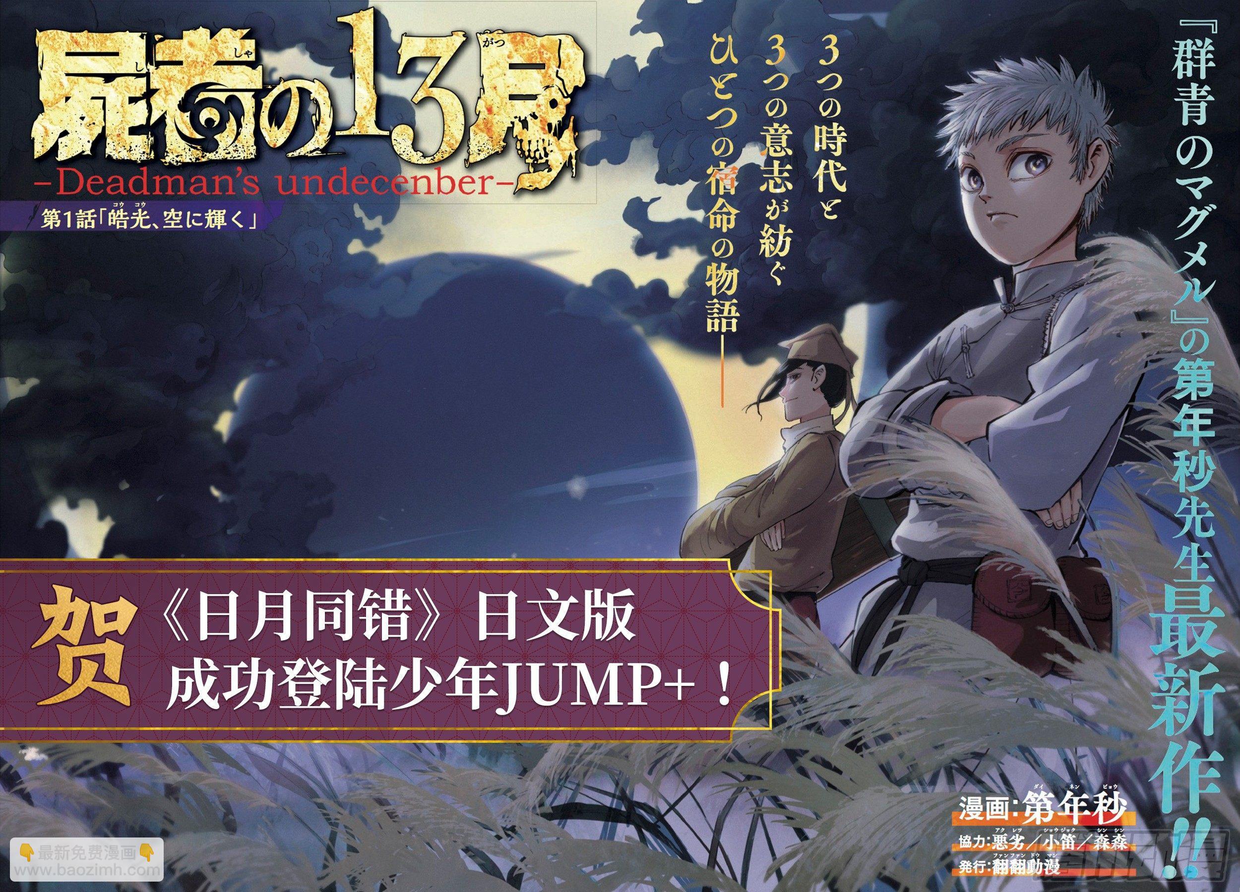 日月同錯 - 第二十五回 三川一戰 下 - 1