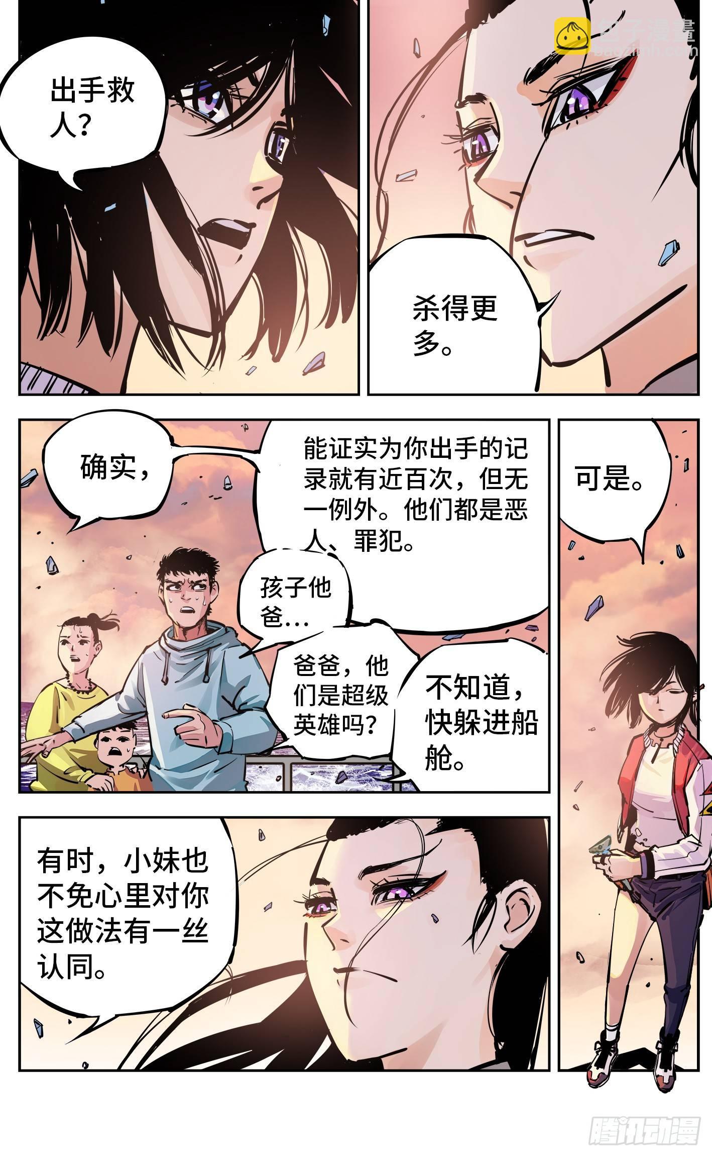 日月同錯 - 第二十五回 三川一戰 下 - 2