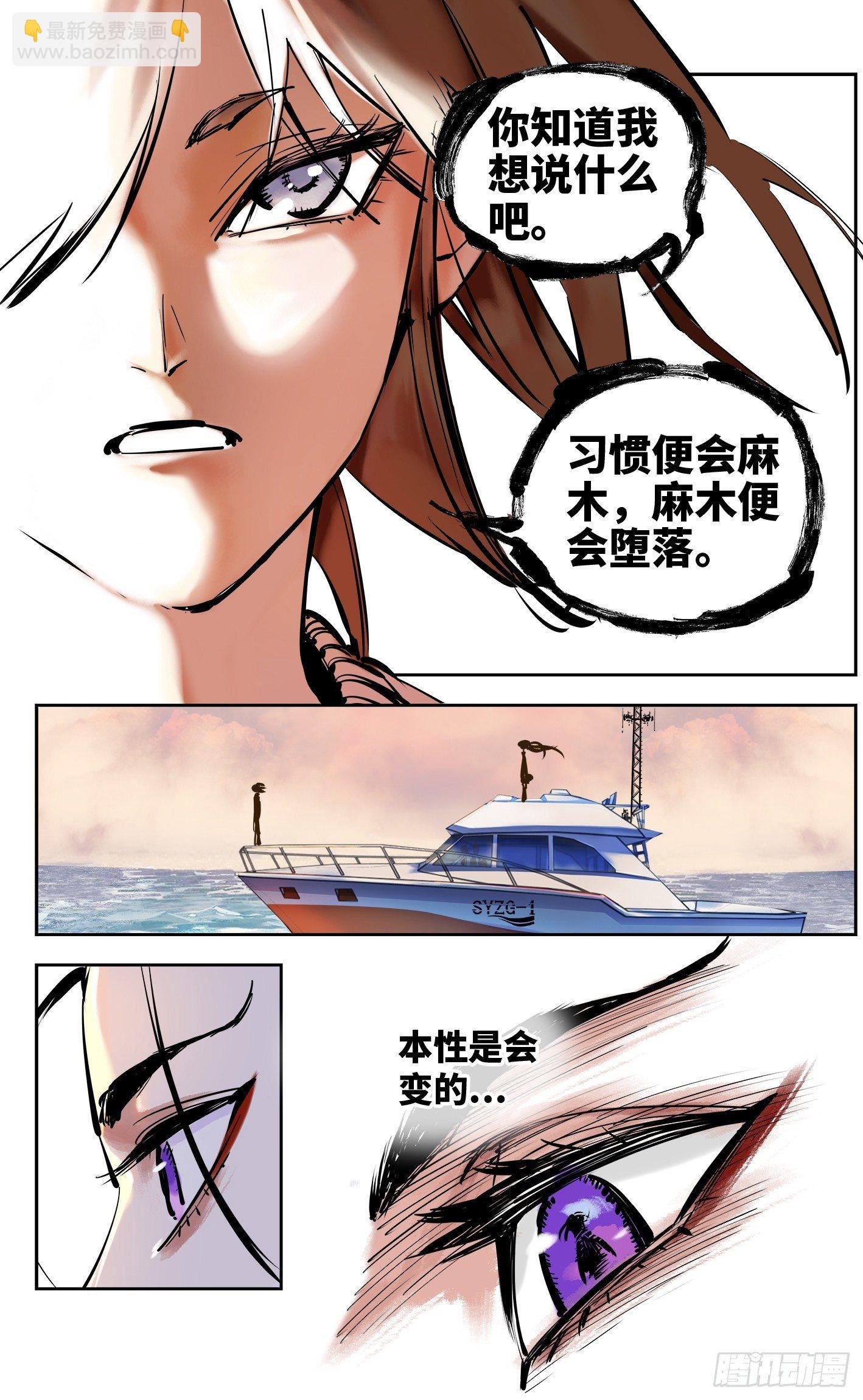 日月同錯 - 第二十五回 三川一戰 下 - 4