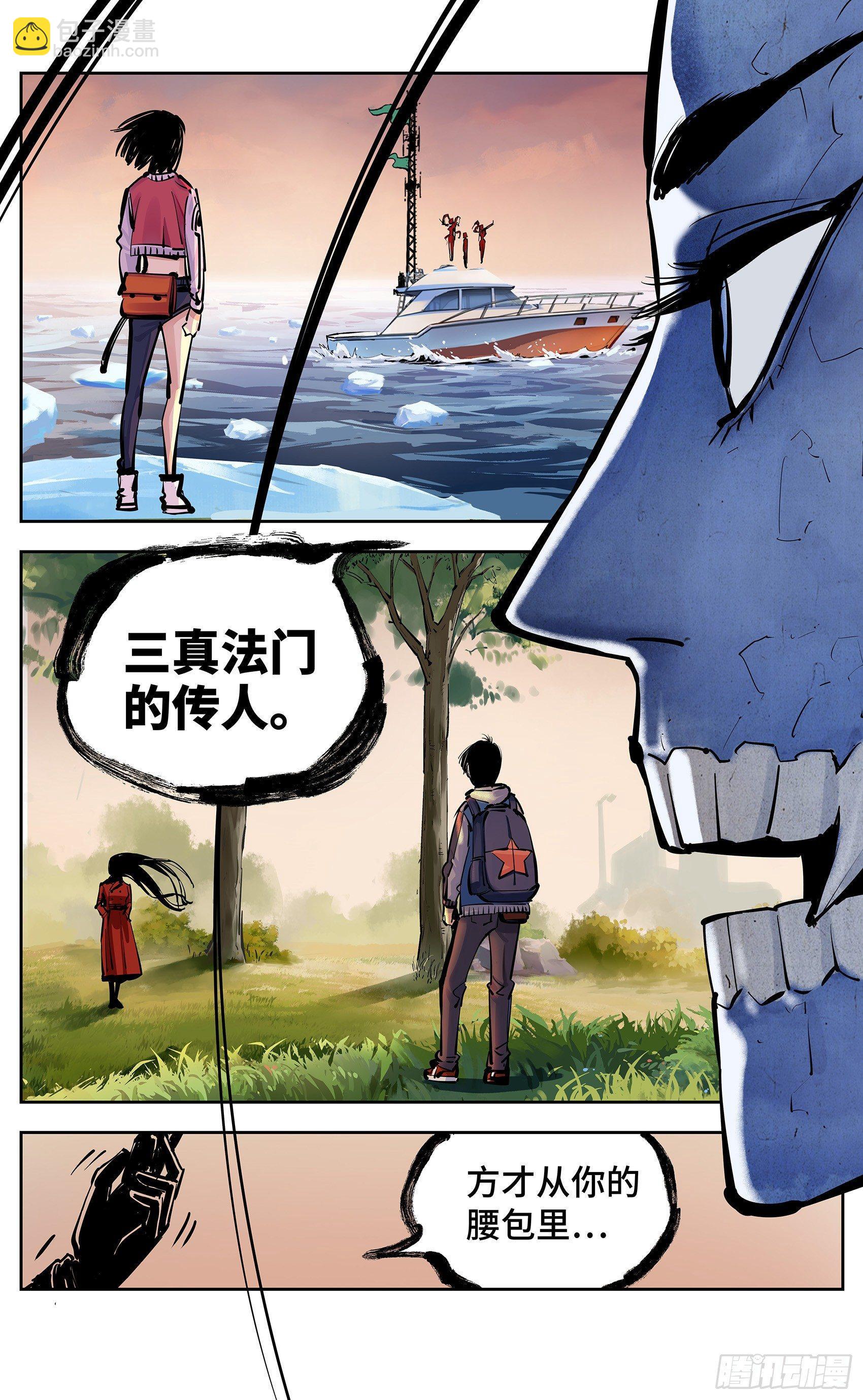 日月同錯 - 第二十六回 三川天命 中 - 1