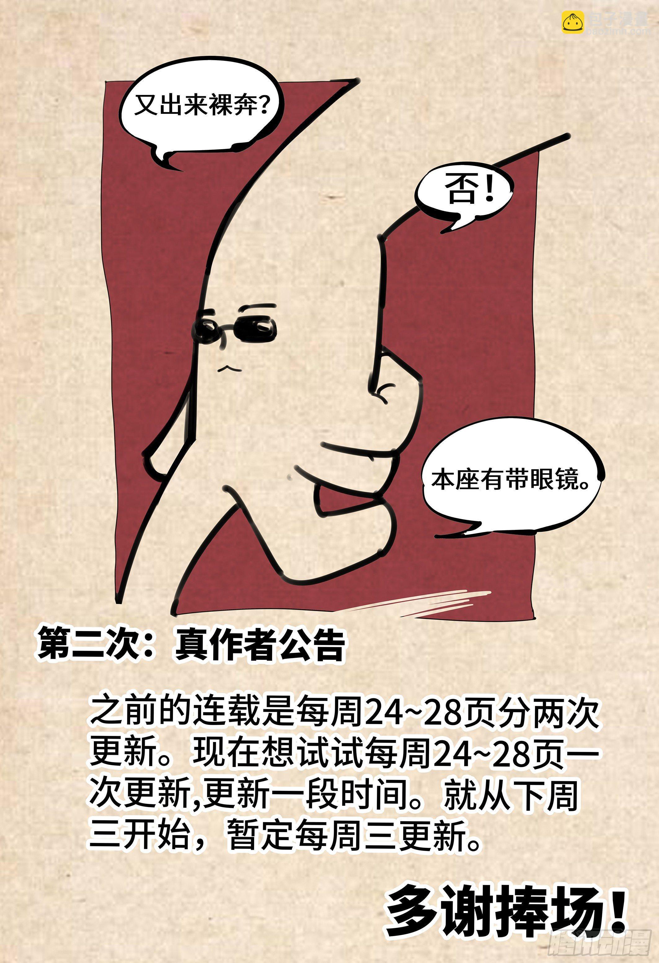 日月同錯 - 第二十六回 三川天命 中 - 1