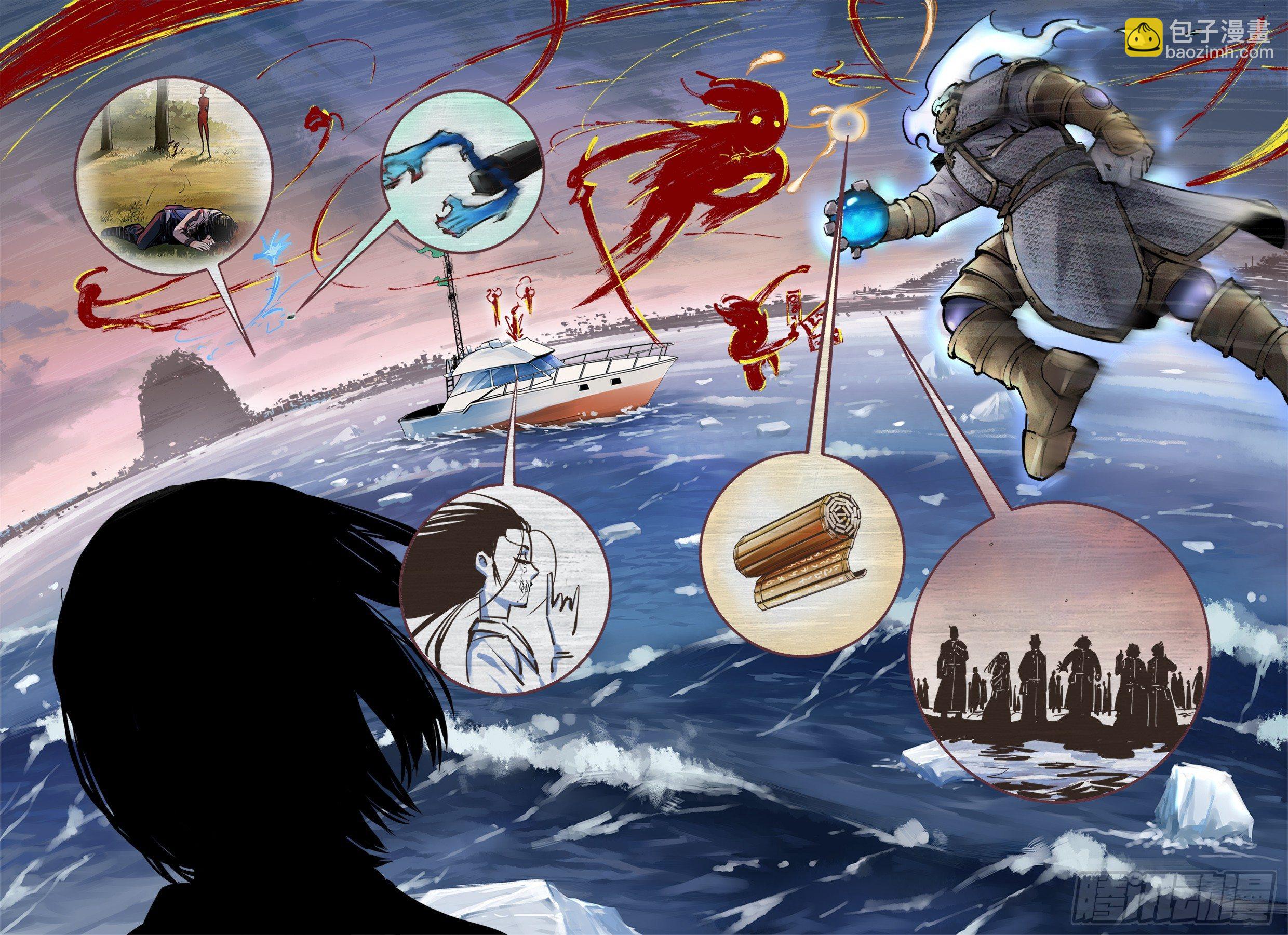 日月同錯 - 第二十六回 三川天命 中 - 2