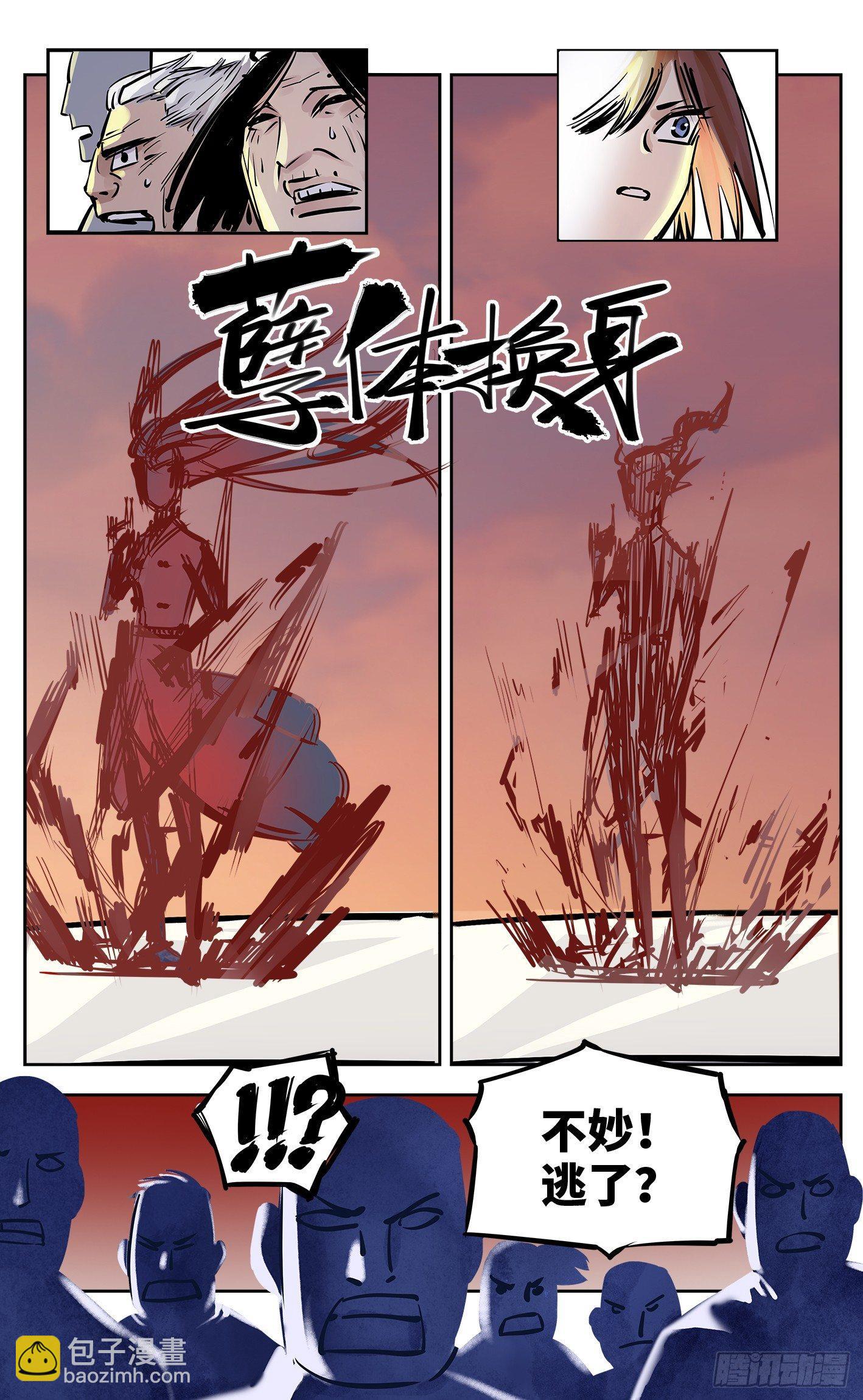 日月同錯 - 第二十六回 三川天命 中 - 3