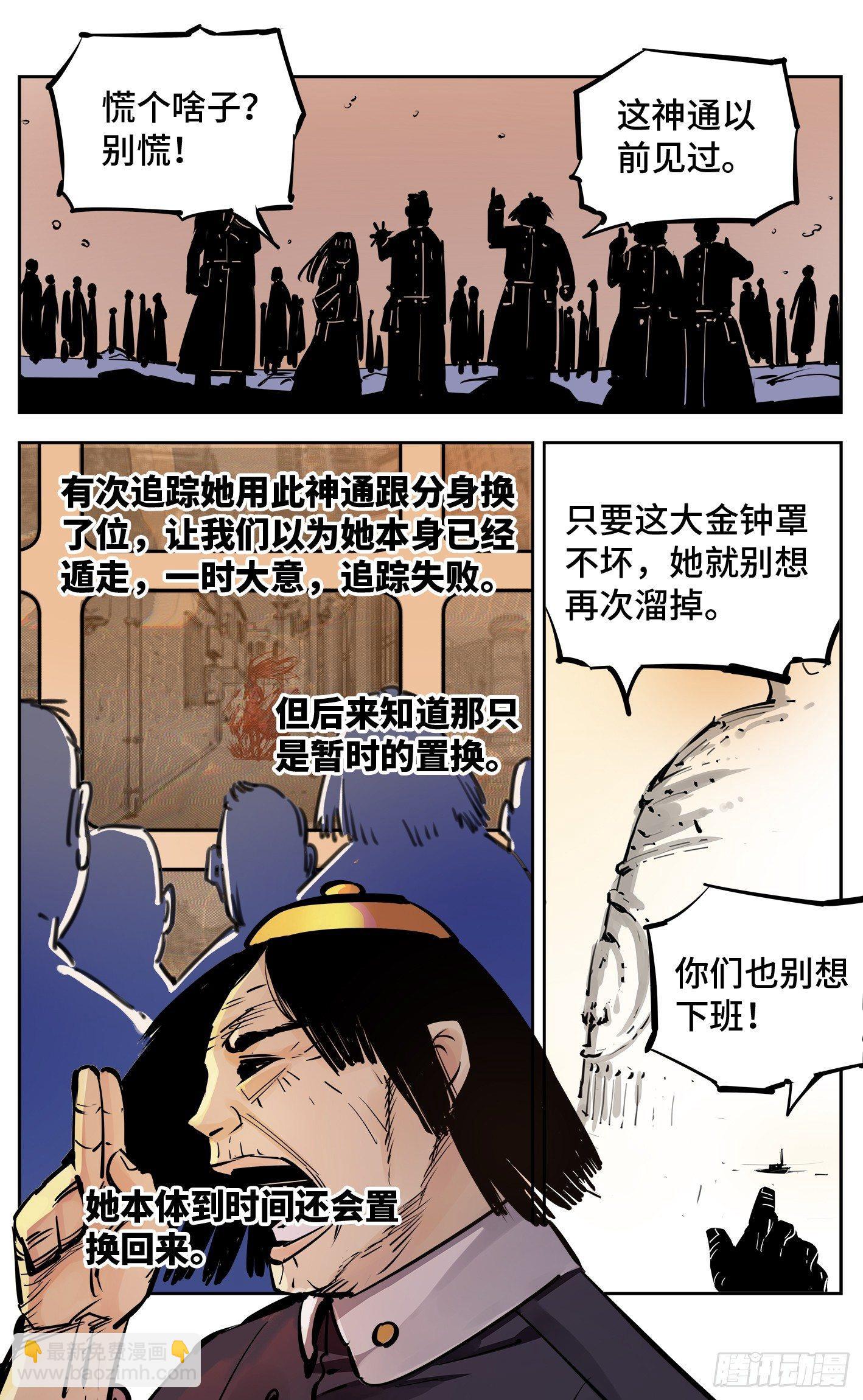 日月同錯 - 第二十六回 三川天命 中 - 1