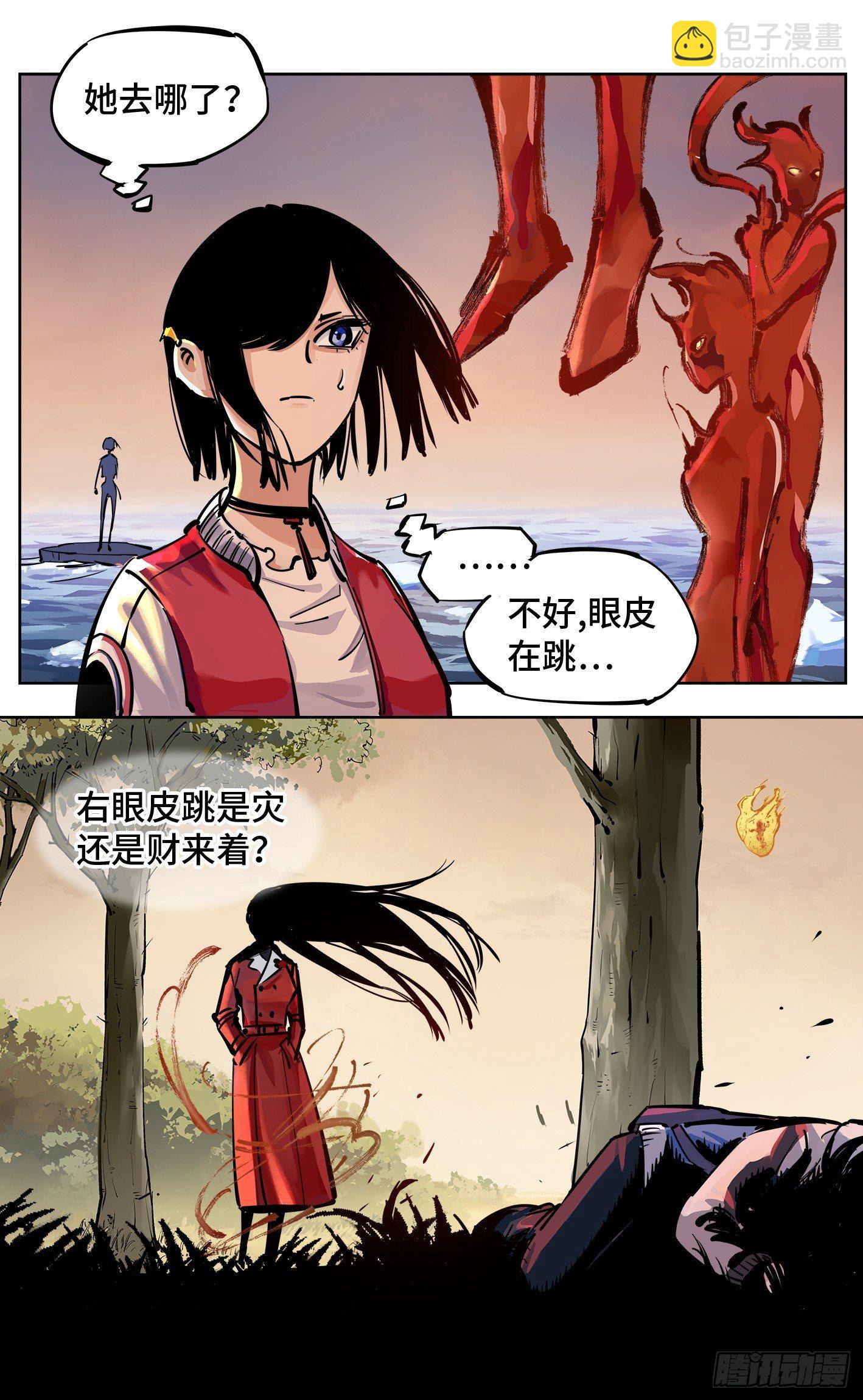 日月同錯 - 第二十六回 三川天命 中 - 2