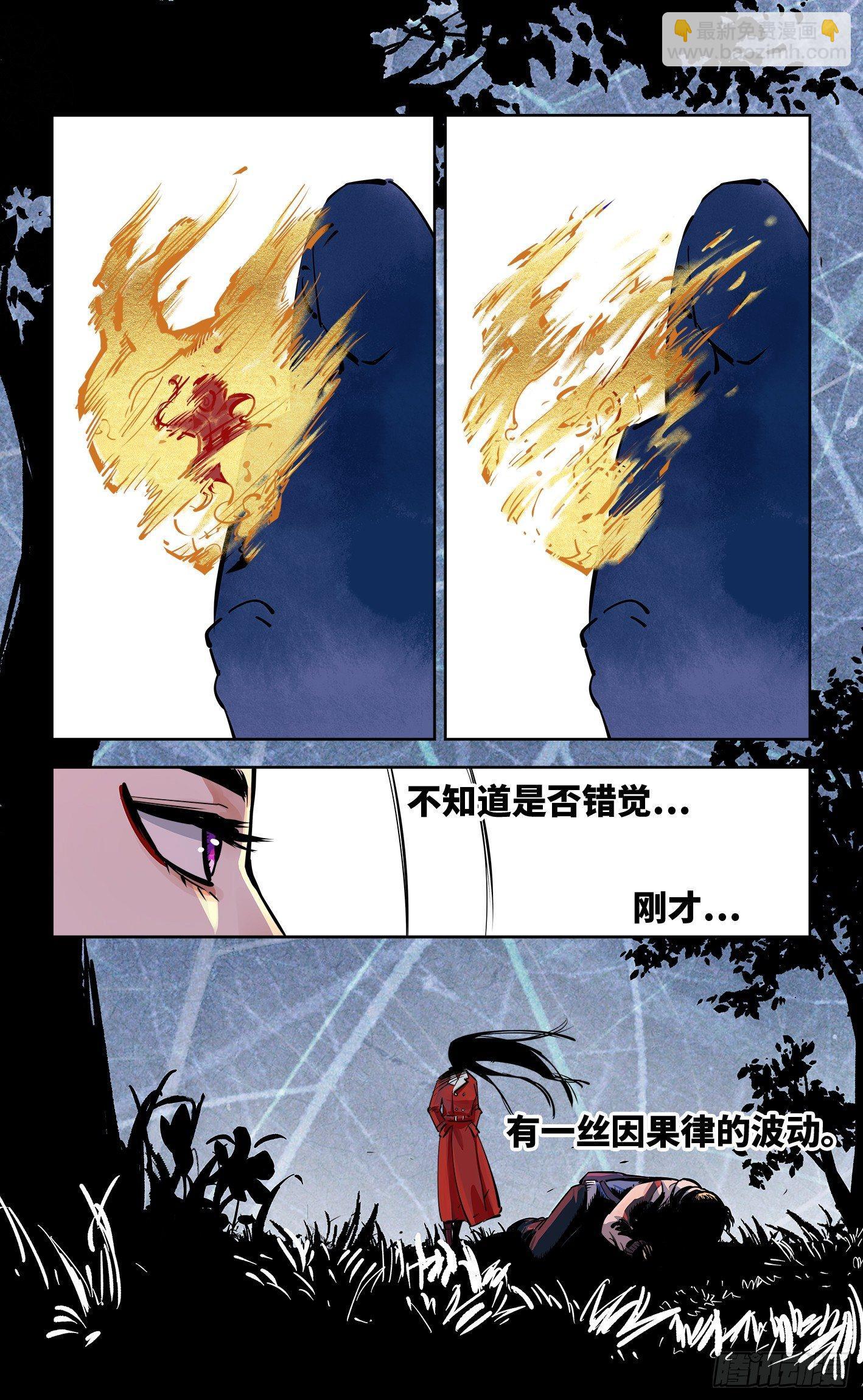 日月同錯 - 第二十六回 三川天命 中 - 3