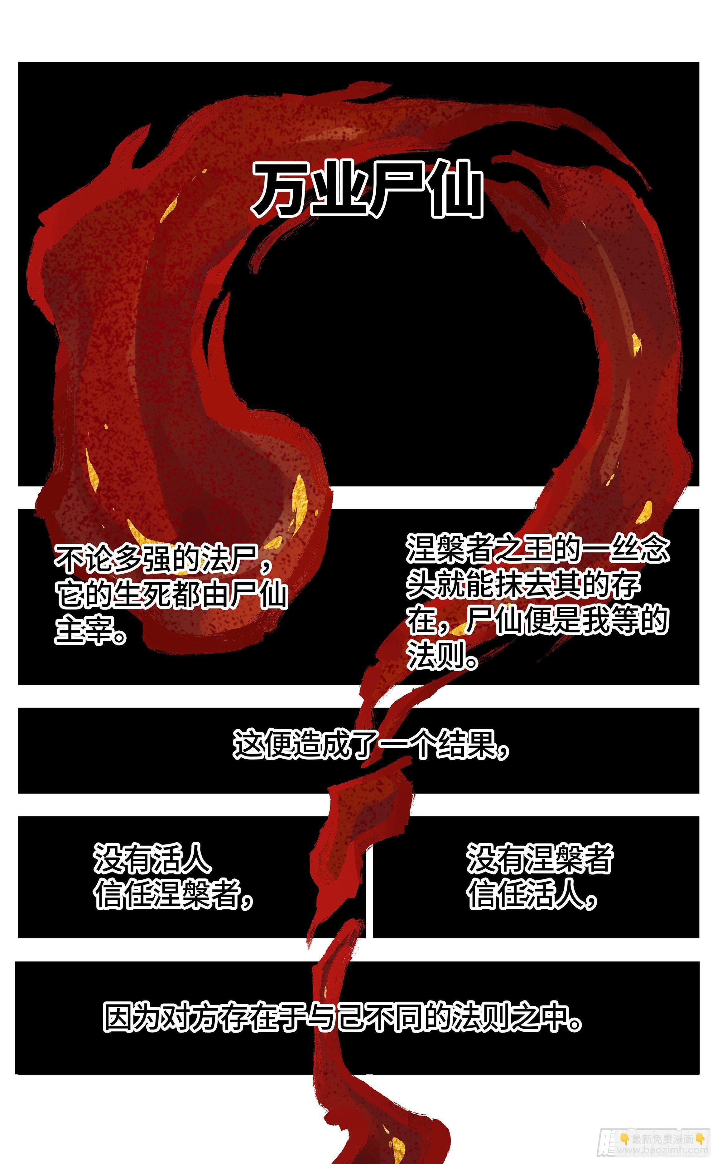 日月同錯 - 第二十七回 三川法則 - 4