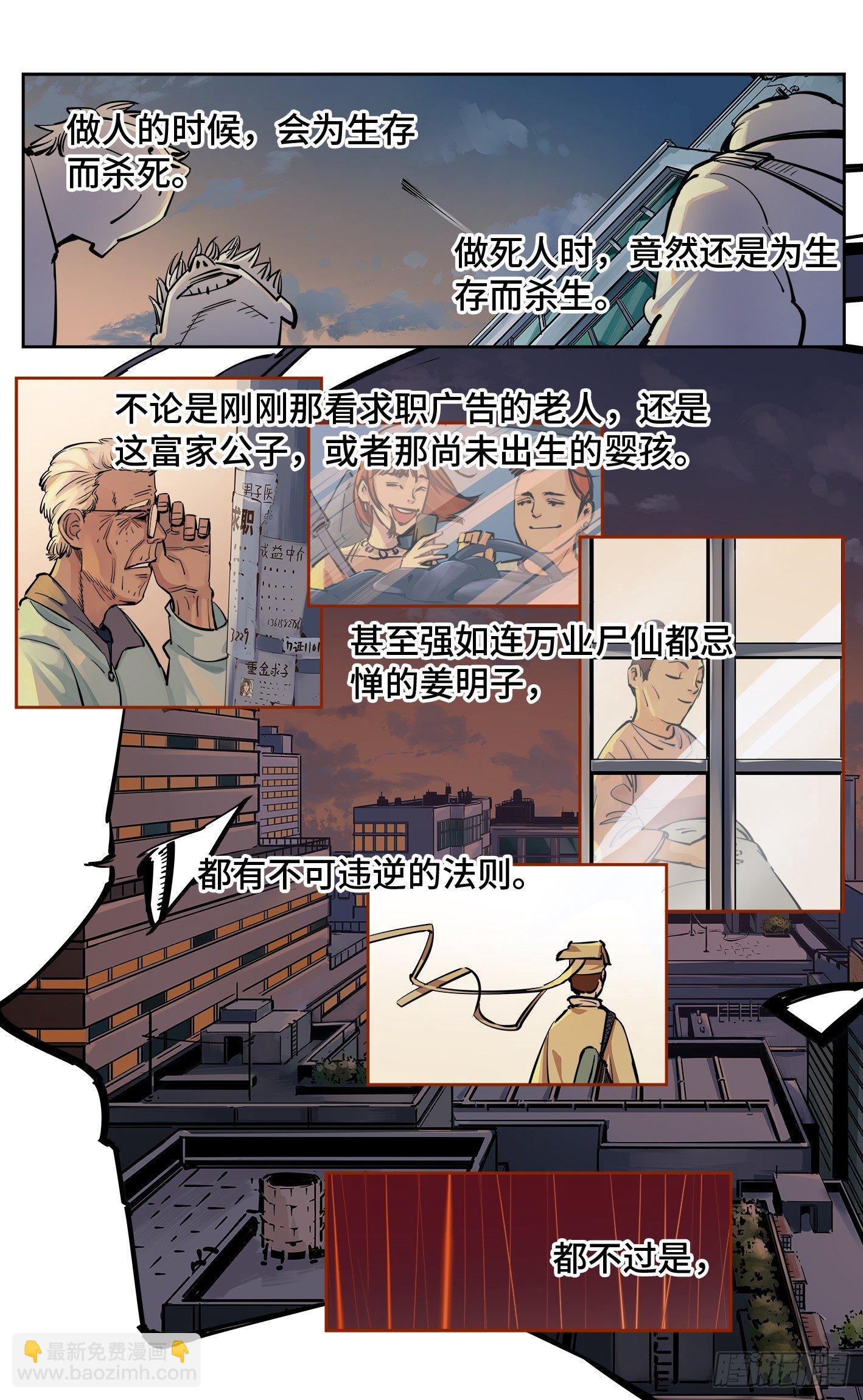 日月同錯 - 第二十七回 三川法則 - 5