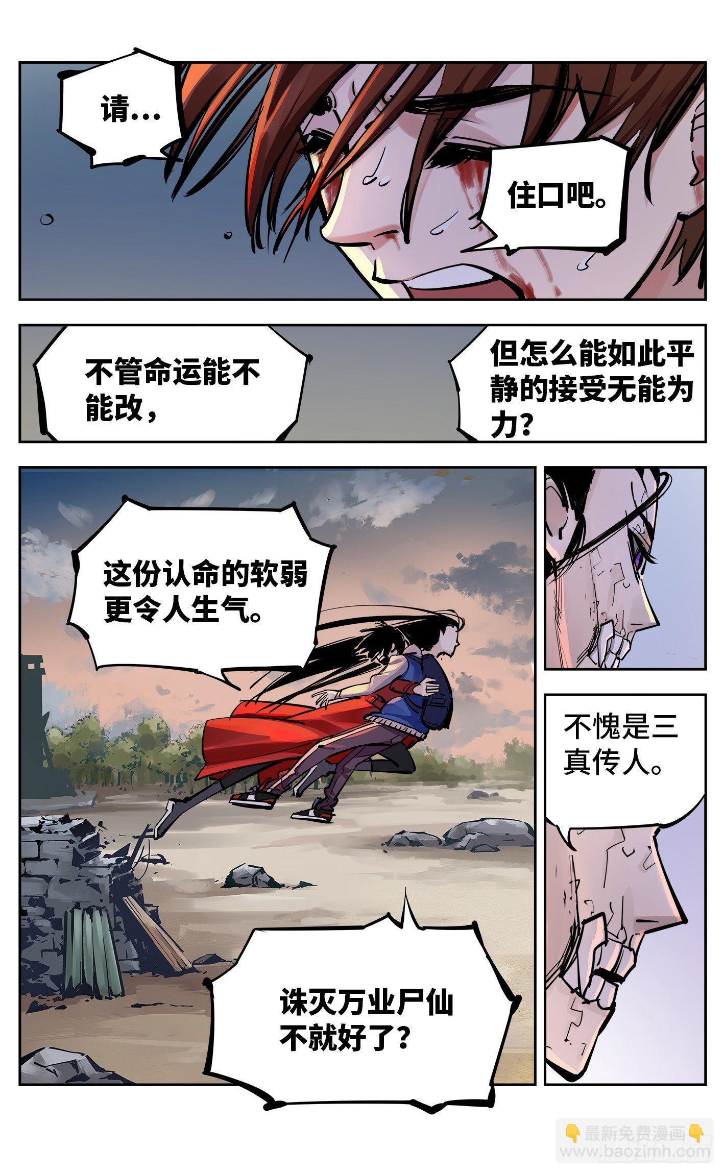 日月同錯 - 第二十七回 三川法則 - 1