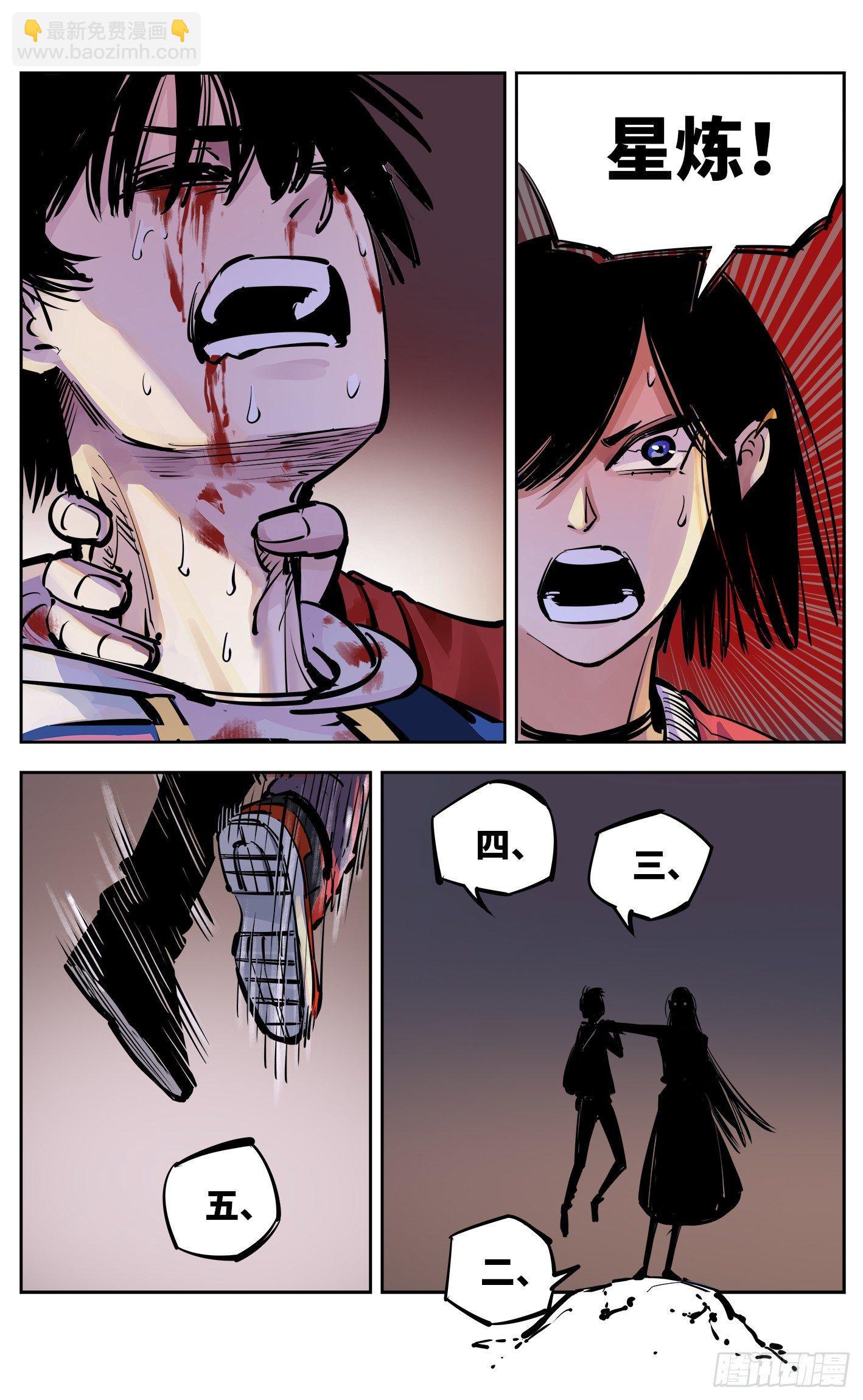 日月同錯 - 第二十七回 三川法則 - 6