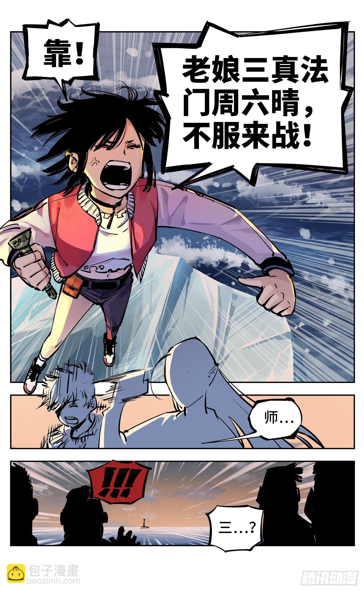 日月同錯 - 第二十七回 三川法則 - 1