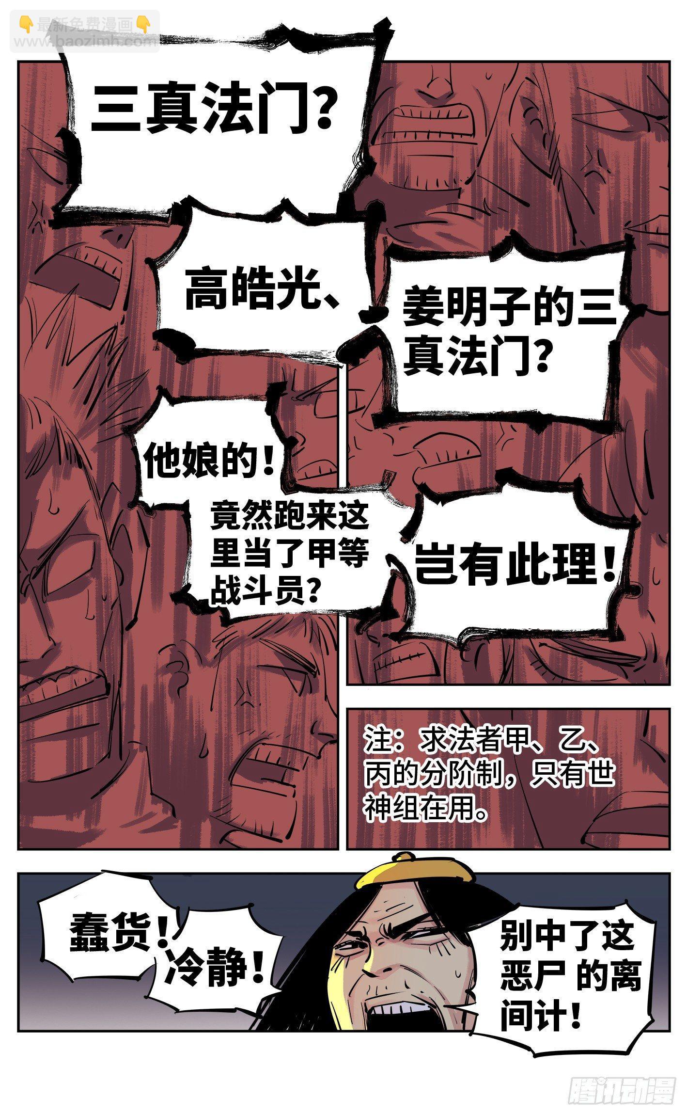 日月同錯 - 第二十七回 三川法則 - 2