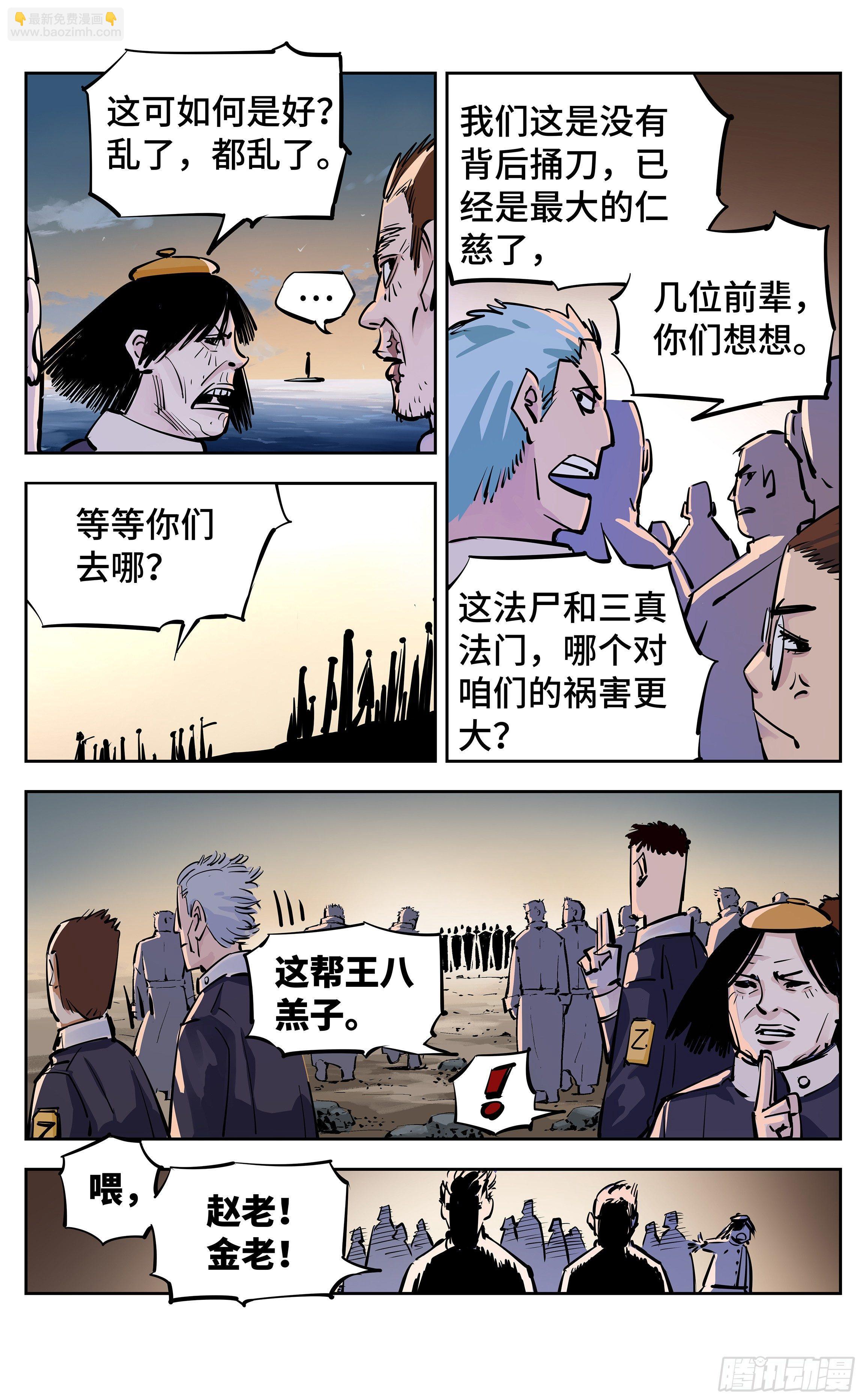 日月同錯 - 第二十七回 三川法則 - 4