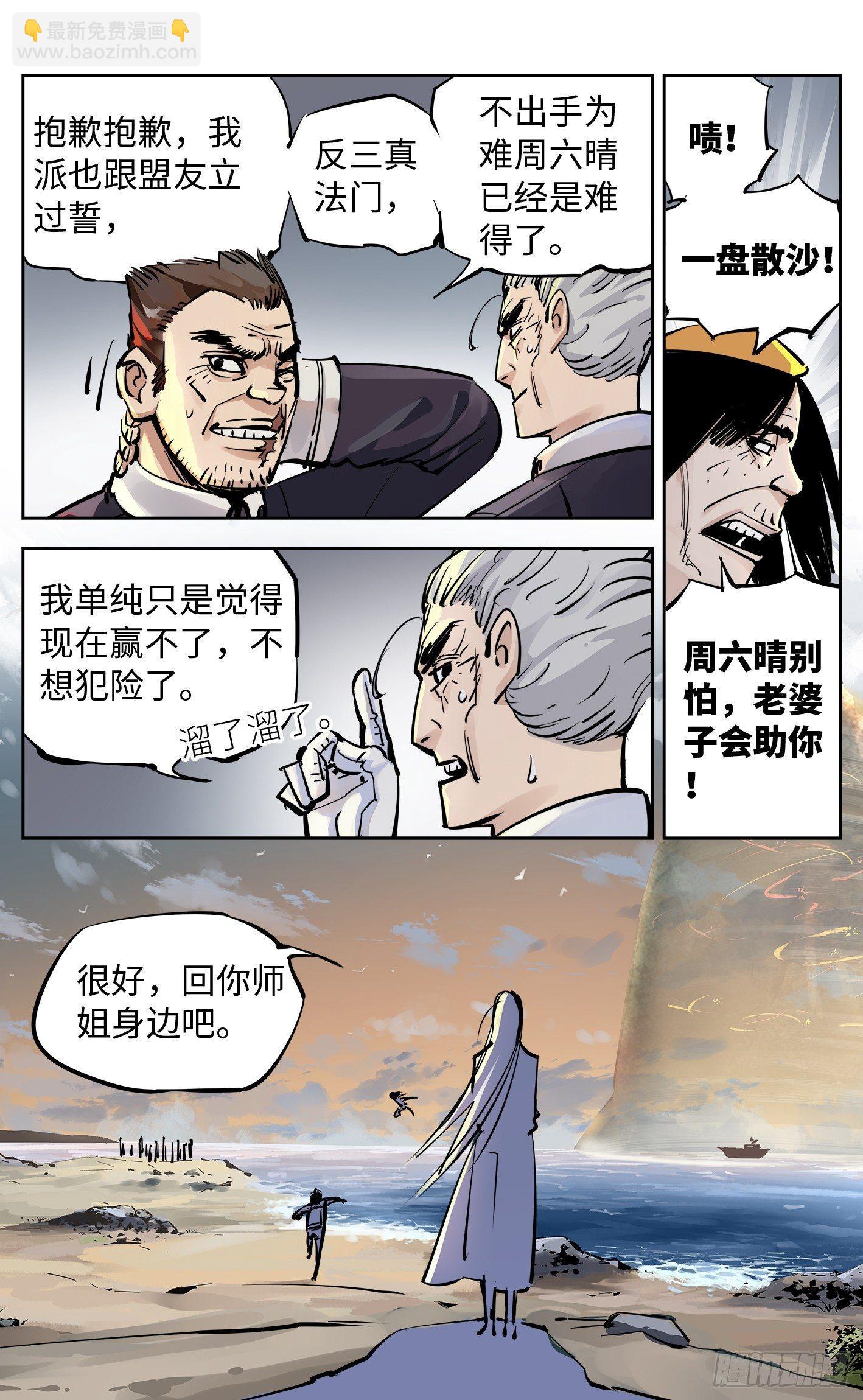 日月同錯 - 第二十七回 三川法則 - 5