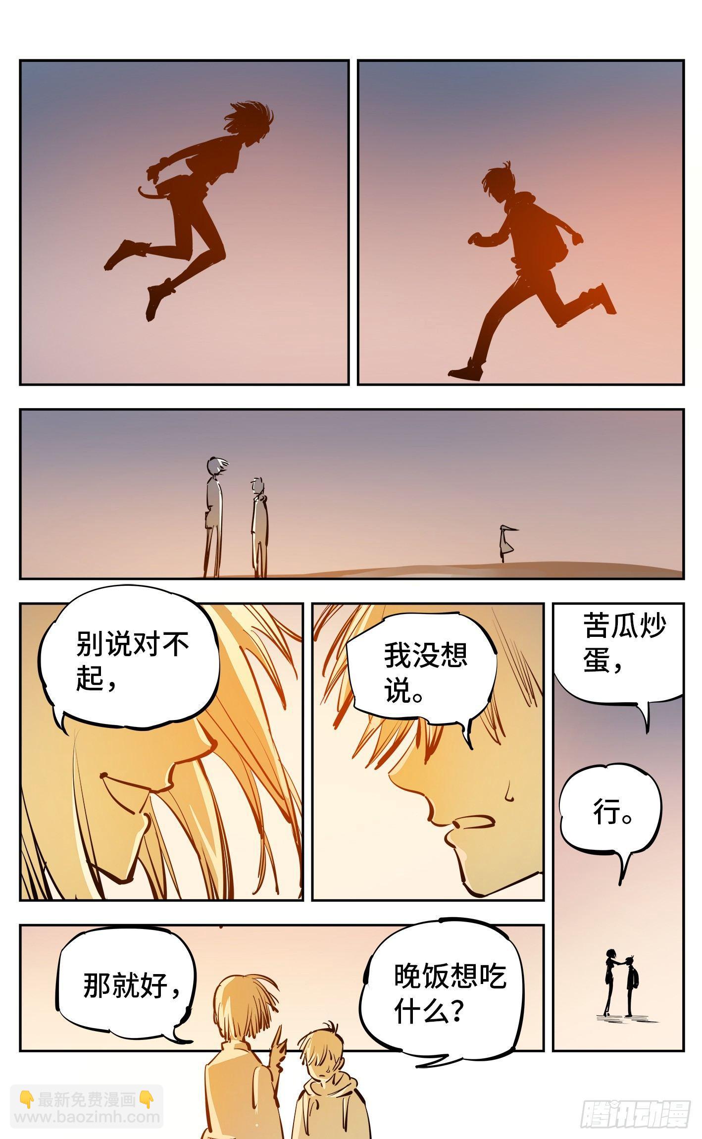 日月同錯 - 第二十七回 三川法則 - 6