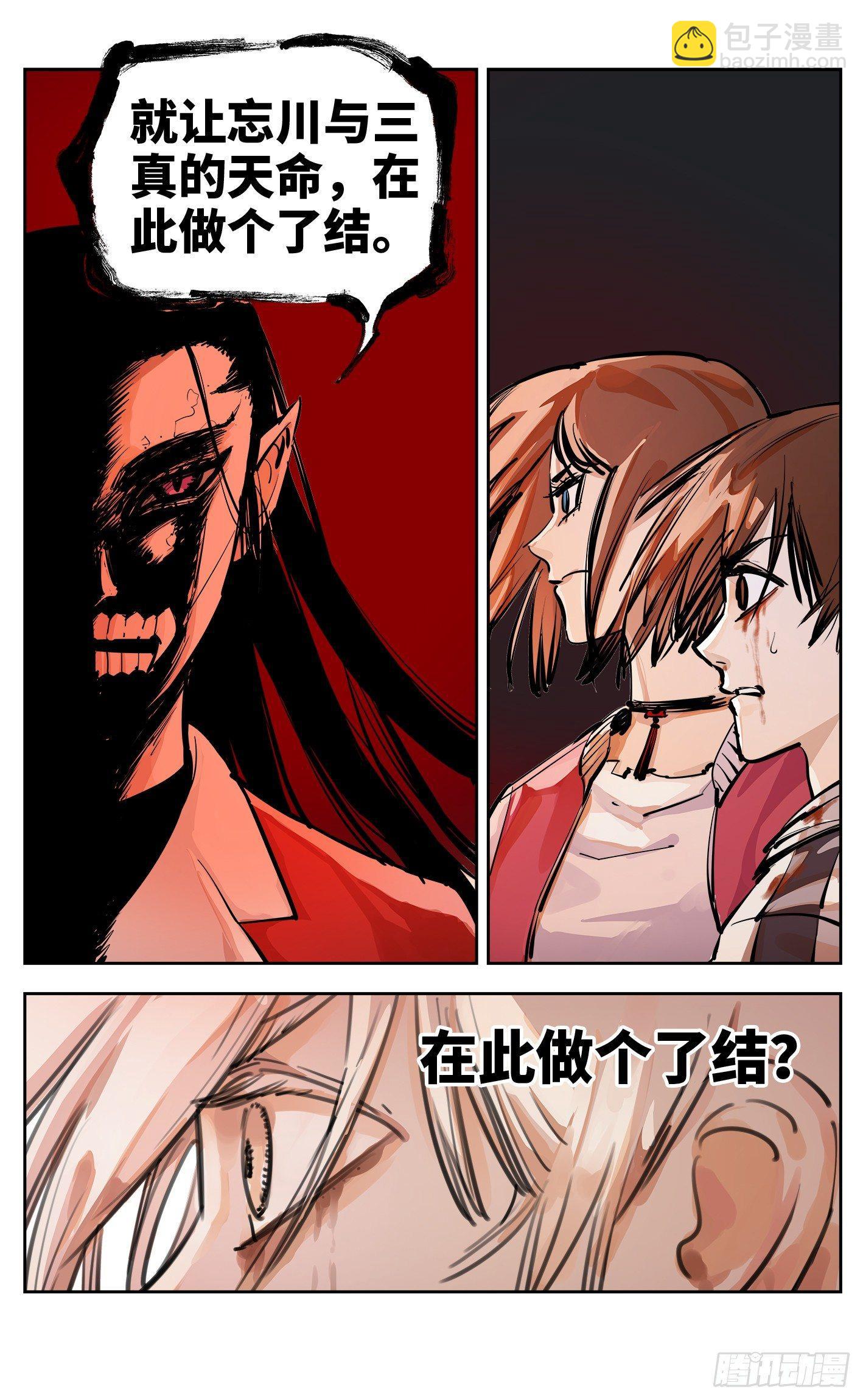 日月同錯 - 第二十七回 三川法則 - 3