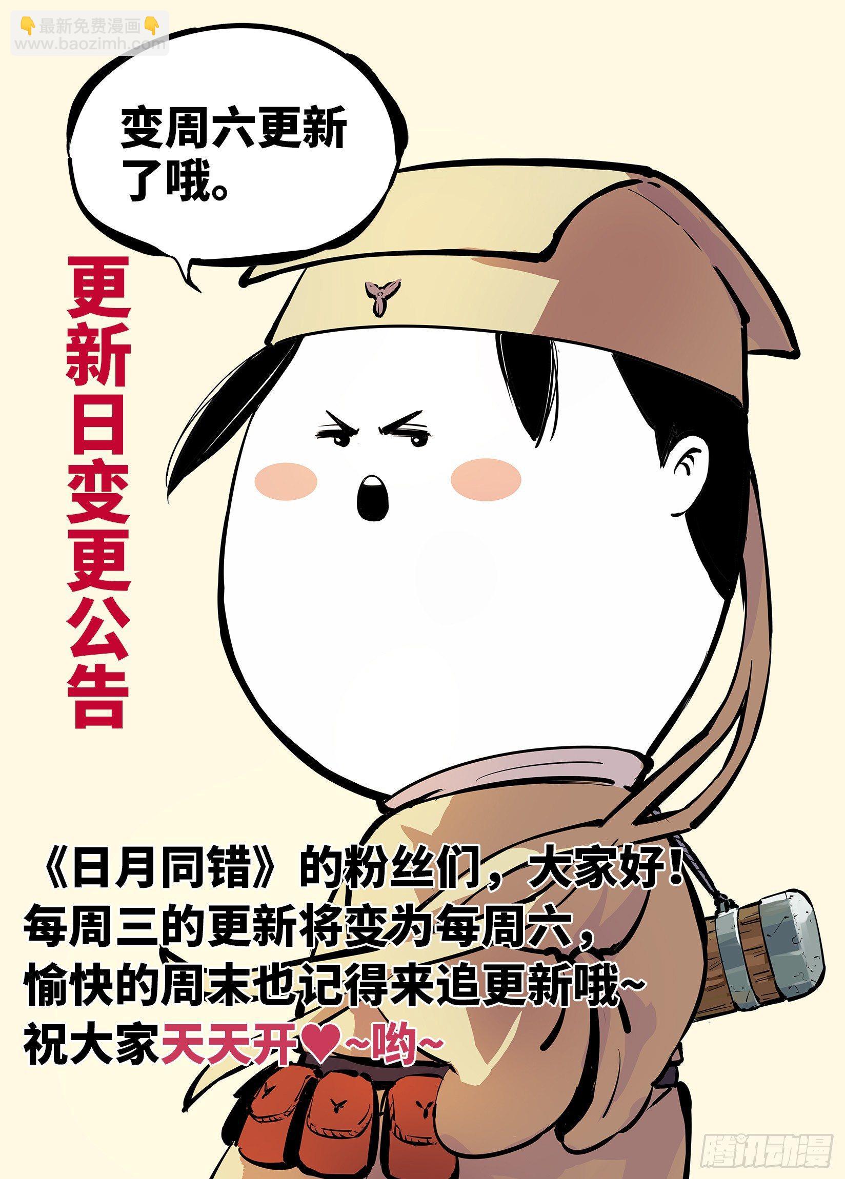 日月同錯 - 第二十七回 三川法則 - 6