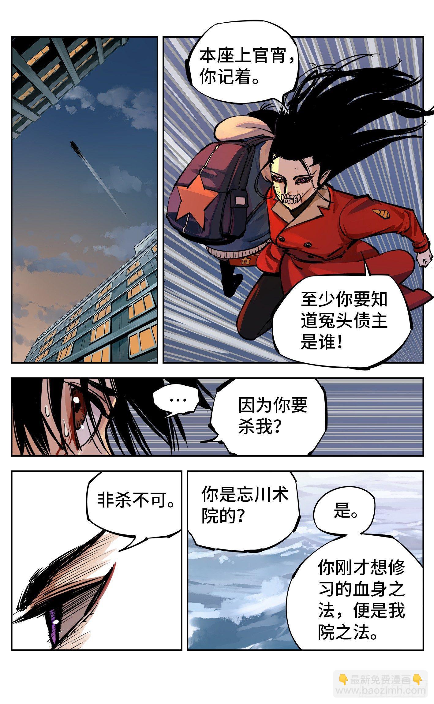 日月同錯 - 第二十七回 三川法則 - 6