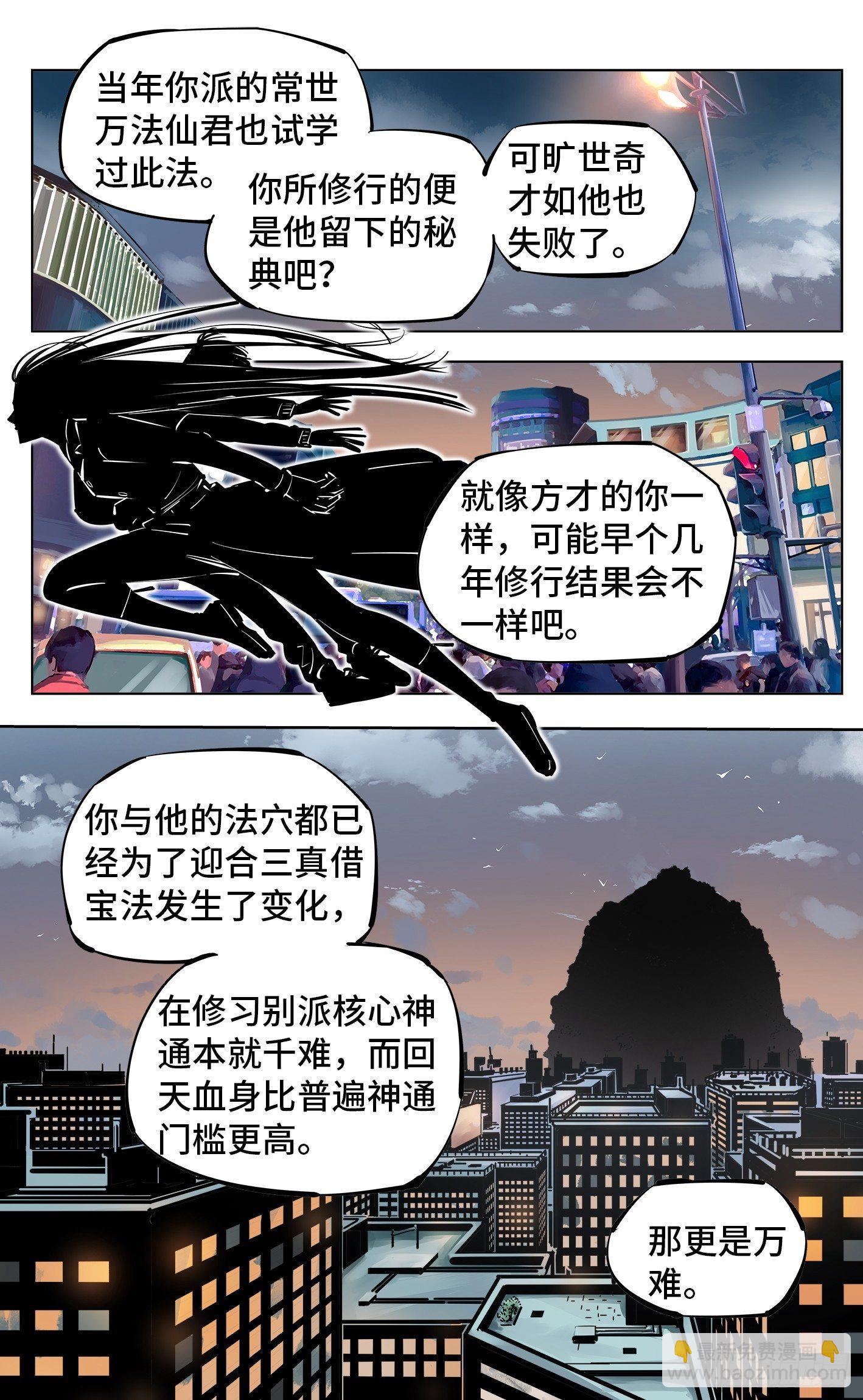 日月同錯 - 第二十七回 三川法則 - 1