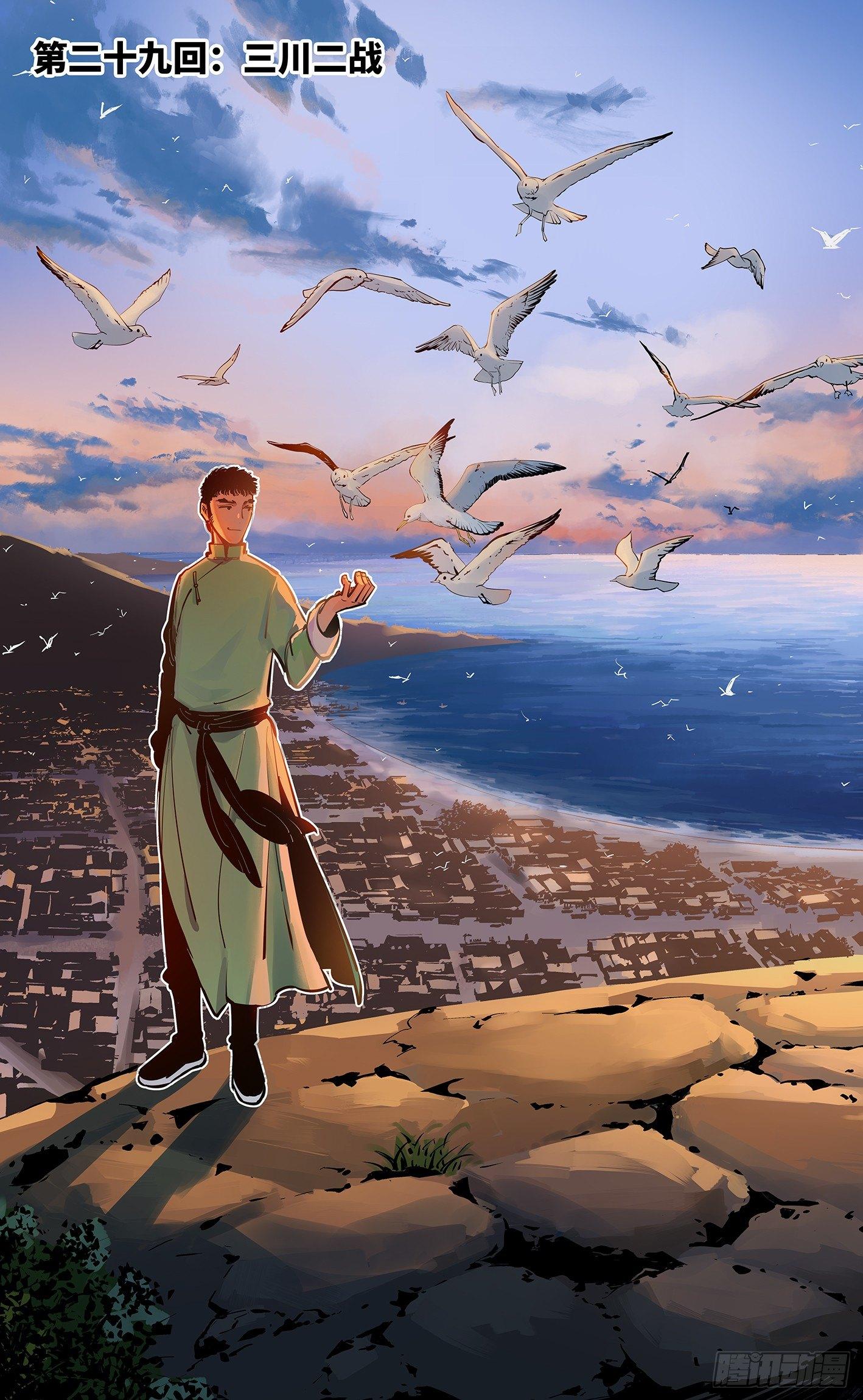 日月同錯 - 第二十九回 三川二戰 - 1