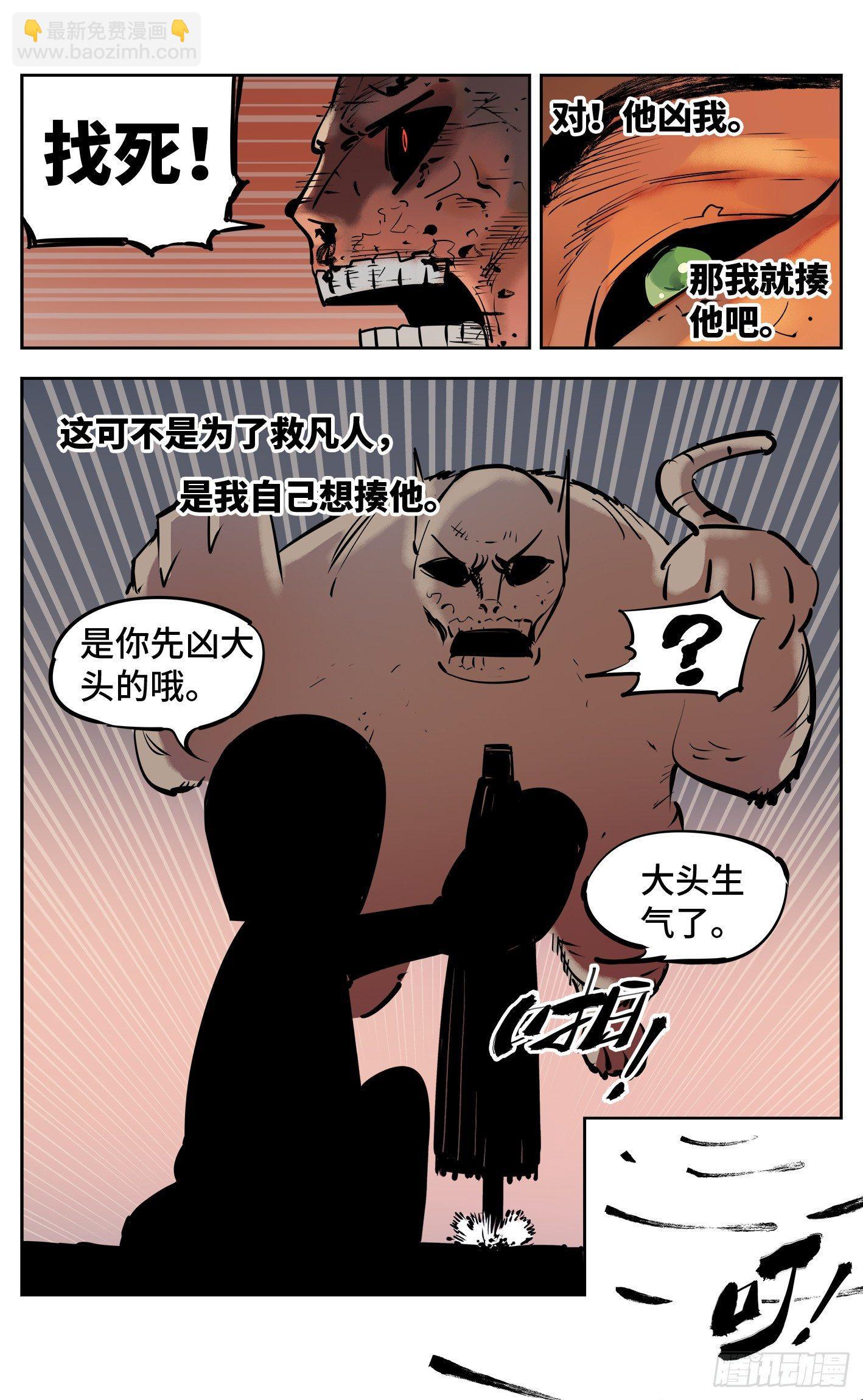 日月同錯 - 第二十九回 三川二戰 - 4