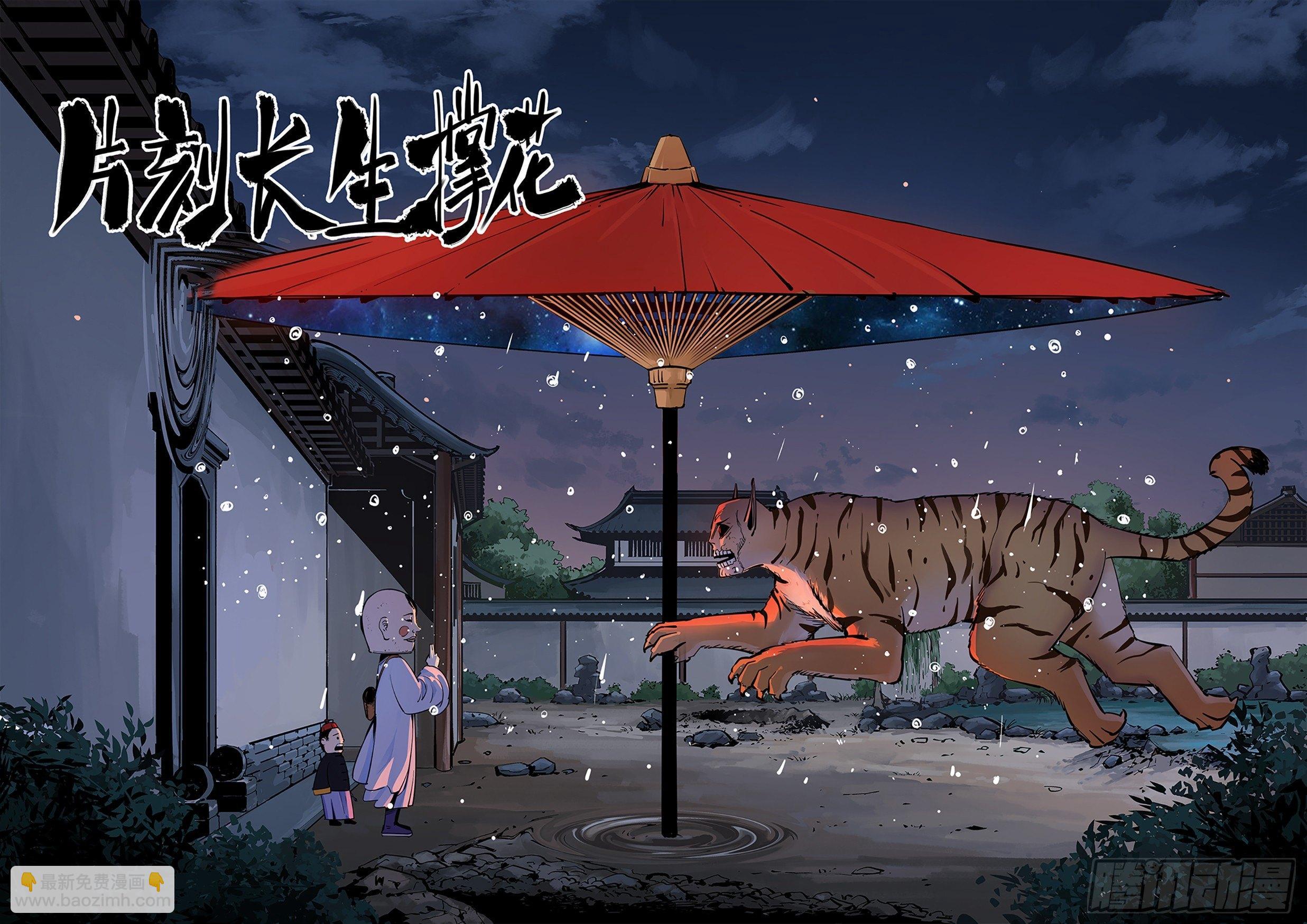 日月同錯 - 第二十九回 三川二戰 - 6