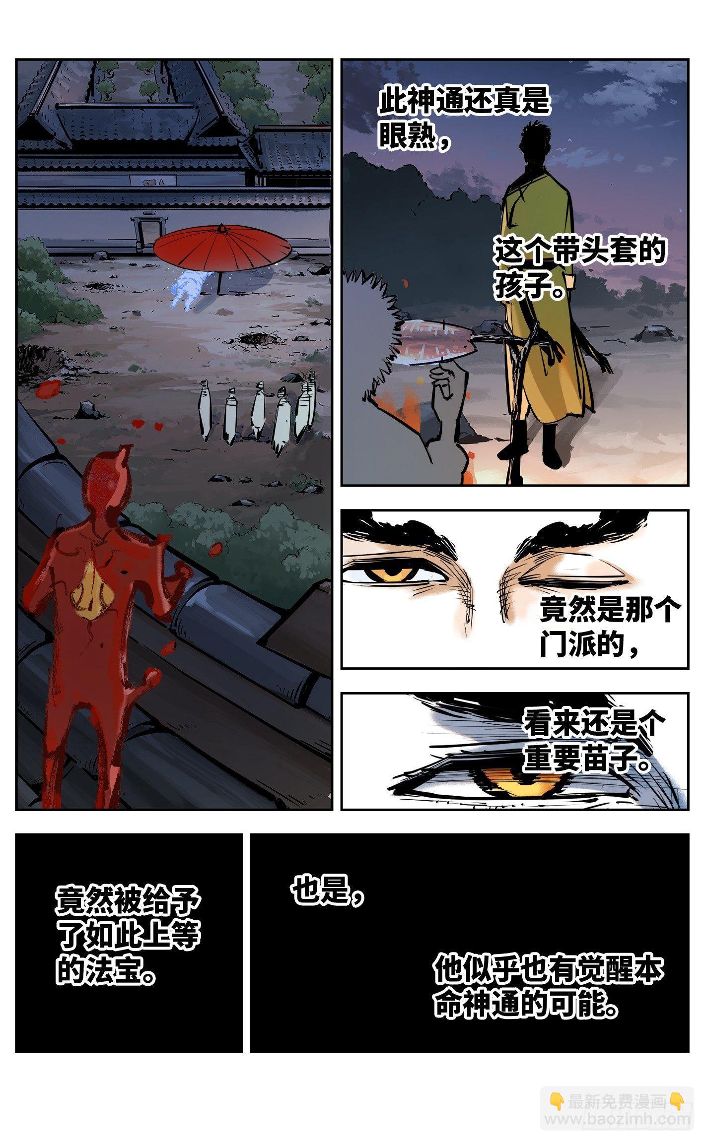 日月同錯 - 第二十九回 三川二戰 - 2