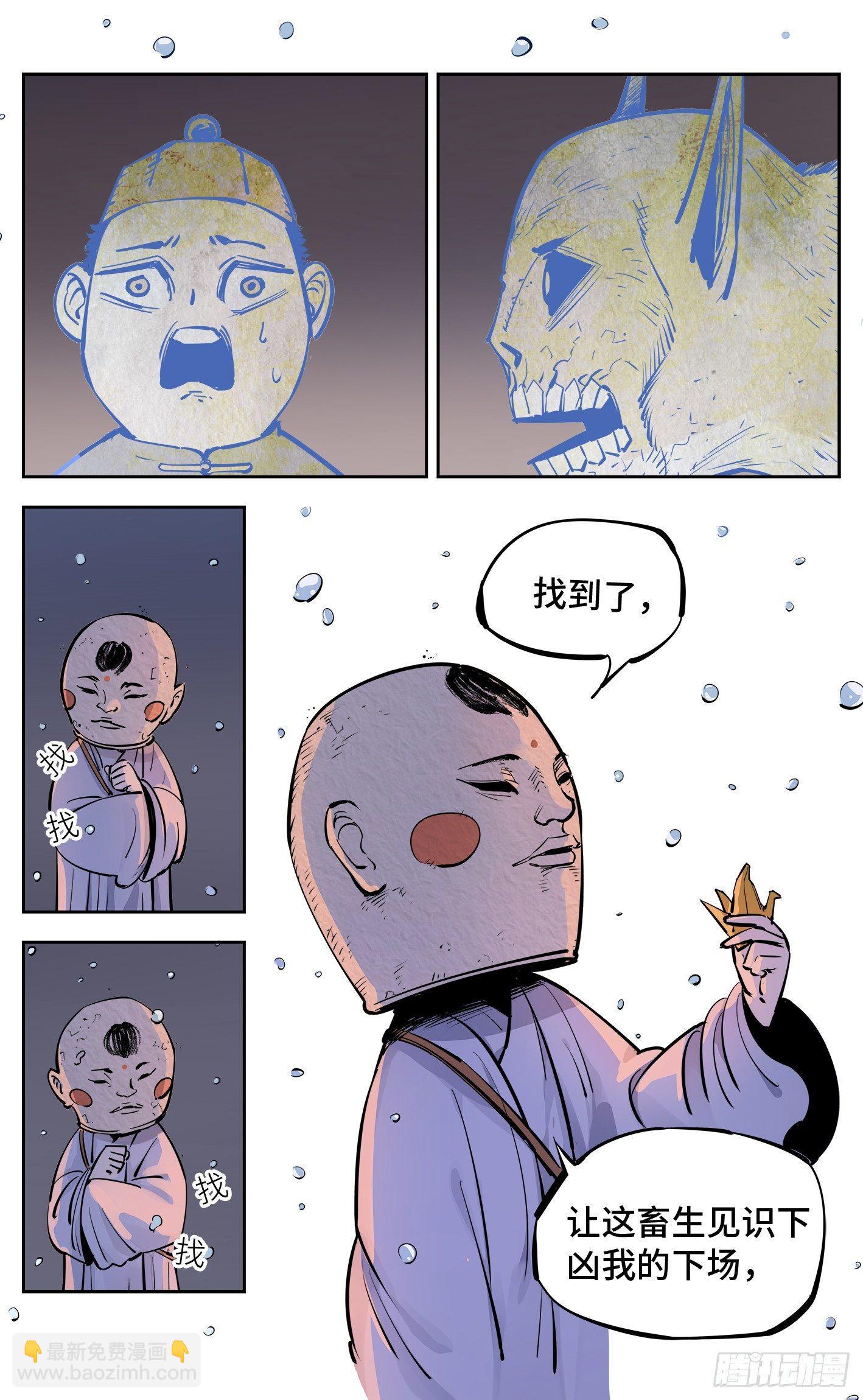 日月同錯 - 第二十九回 三川二戰 - 3