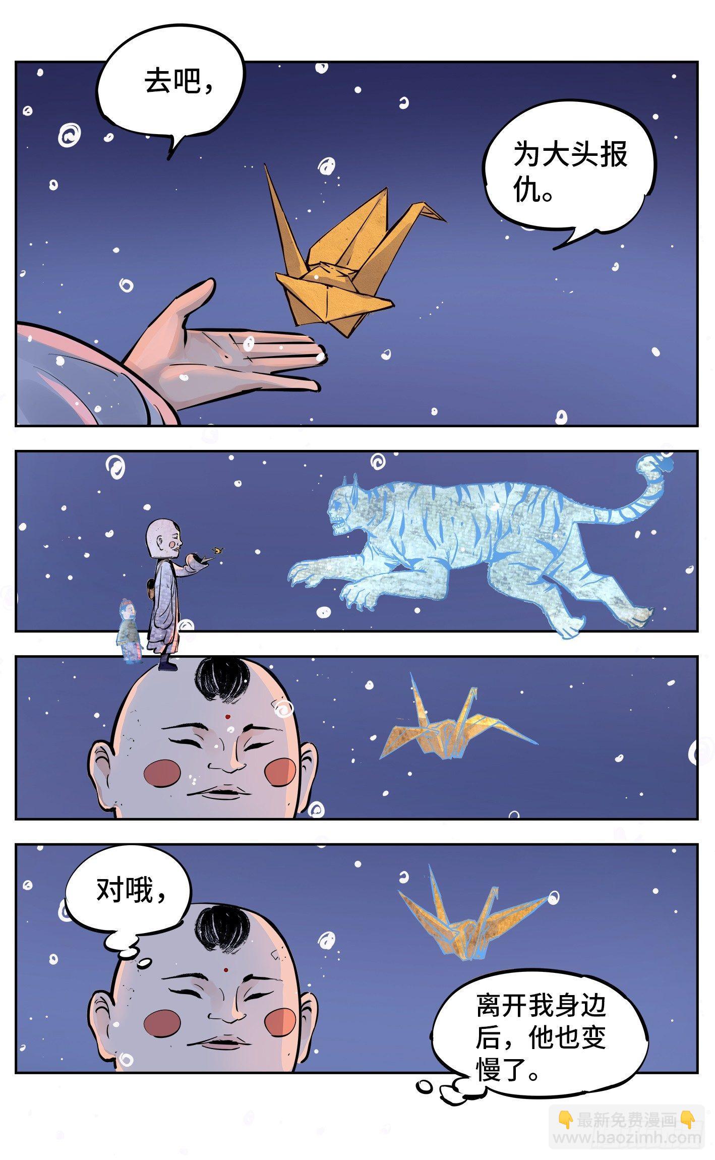 日月同錯 - 第二十九回 三川二戰 - 4