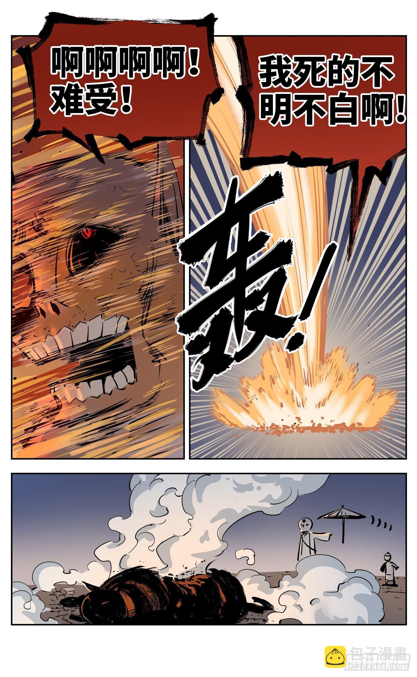 日月同錯 - 第二十九回 三川二戰 - 6