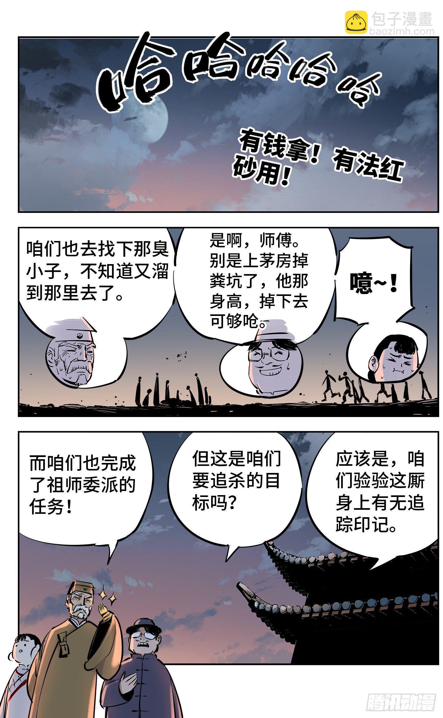 日月同錯 - 第二十九回 三川二戰 - 2