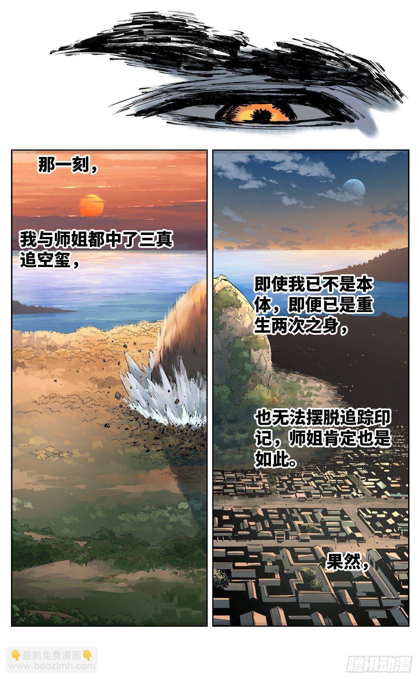 日月同錯 - 第二十九回 三川二戰 - 4