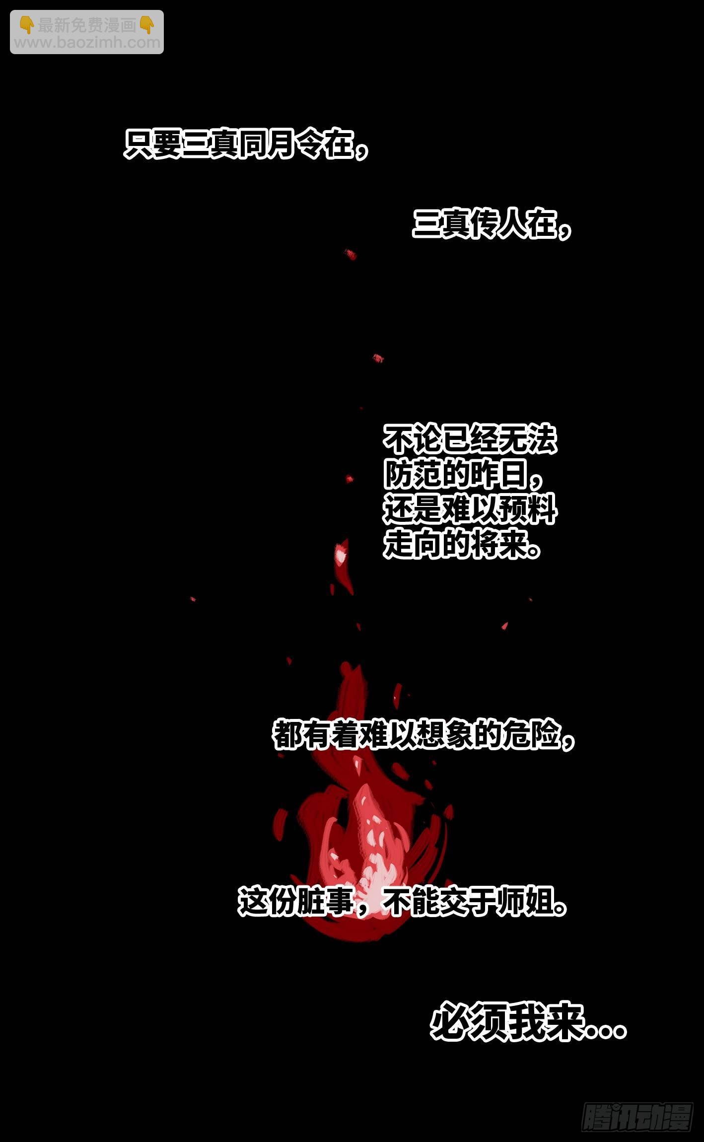 日月同錯 - 第二十九回 三川二戰 - 5