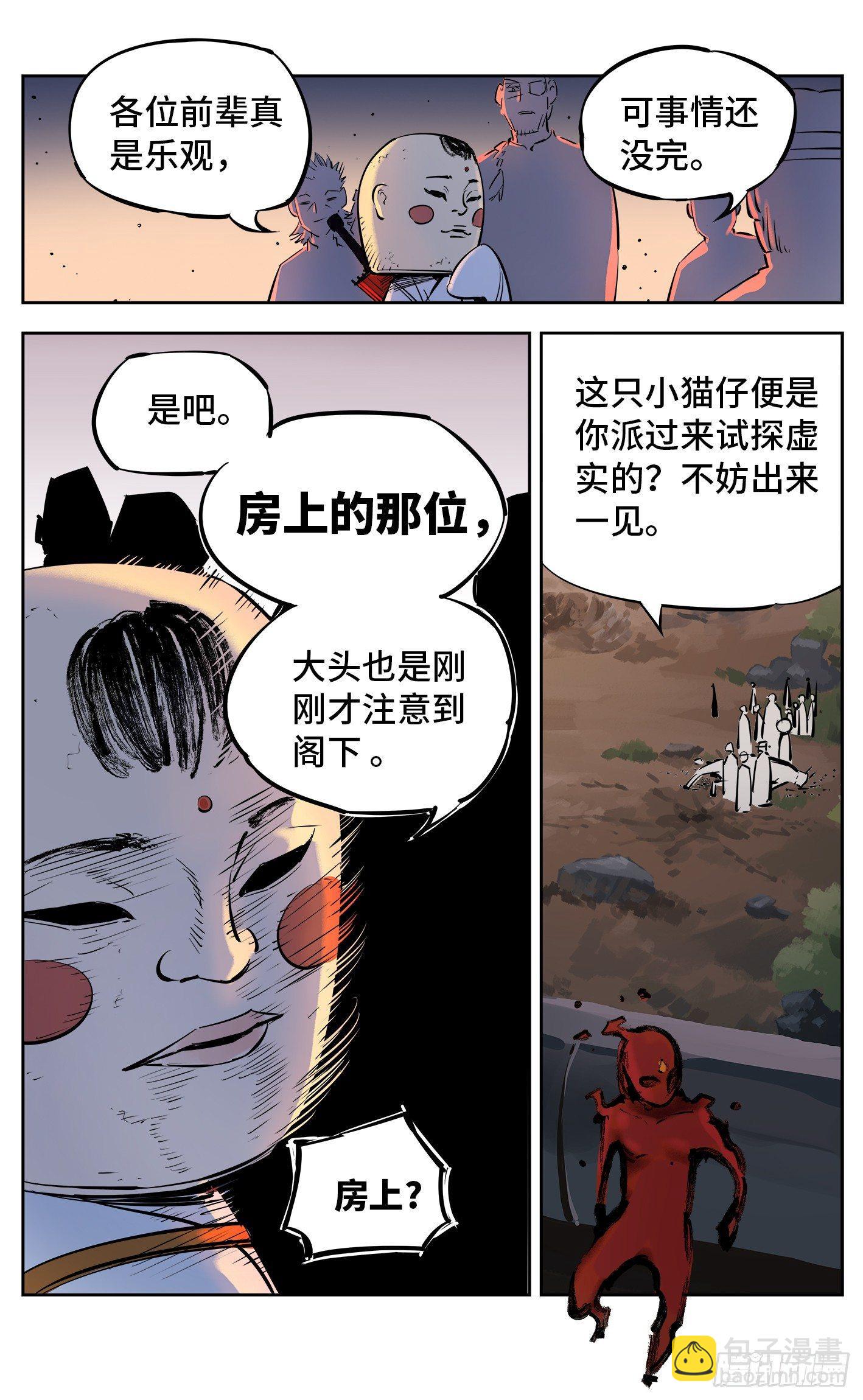 日月同錯 - 第二十九回 三川二戰 - 6