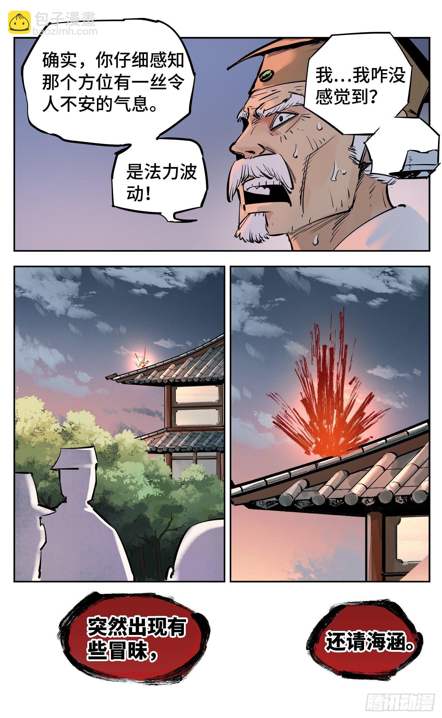 日月同錯 - 第二十九回 三川二戰 - 1