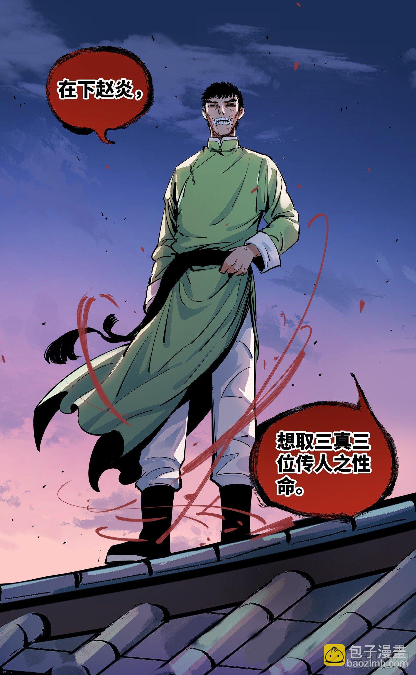 日月同錯 - 第二十九回 三川二戰 - 2