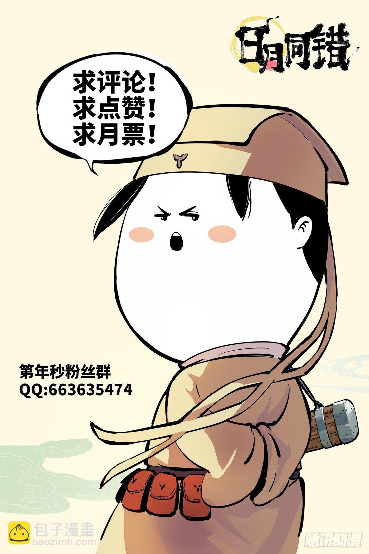 日月同錯 - 第二十九回 三川二戰 - 6