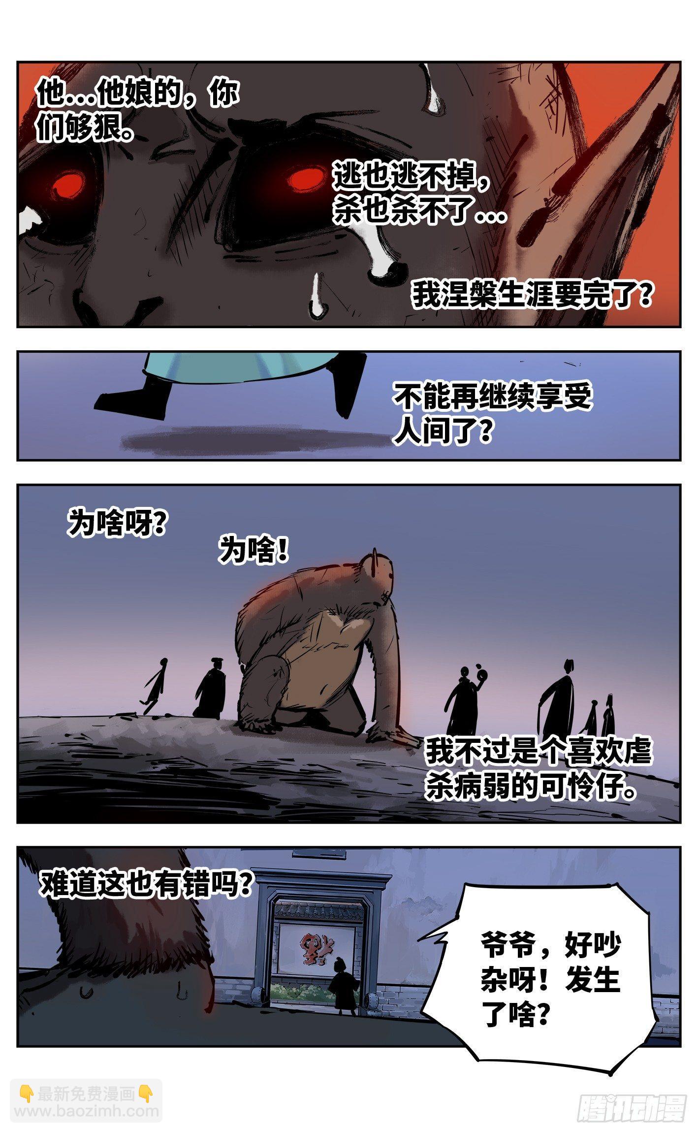 日月同錯 - 第二十九回 三川二戰 - 6