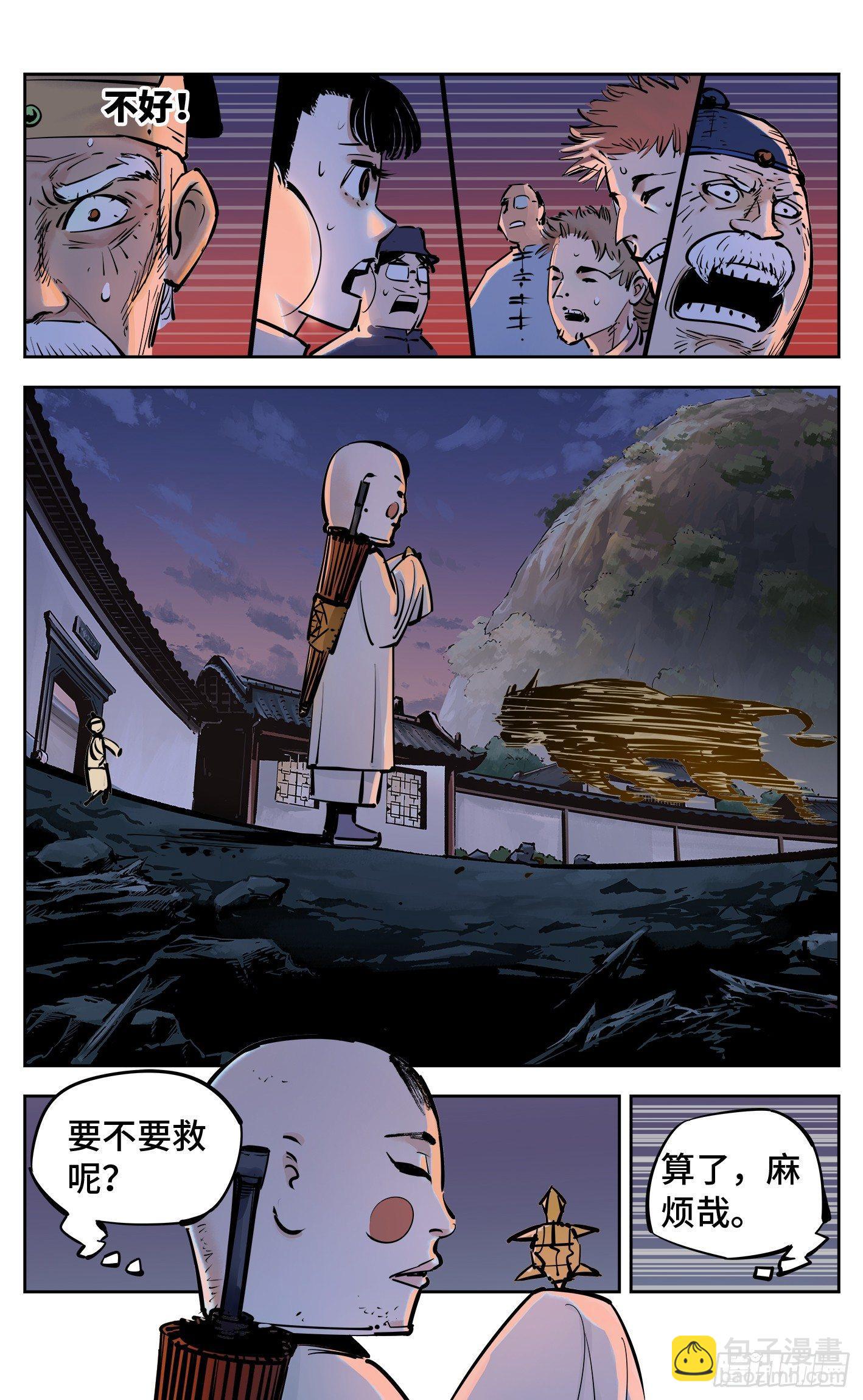 日月同錯 - 第二十九回 三川二戰 - 2