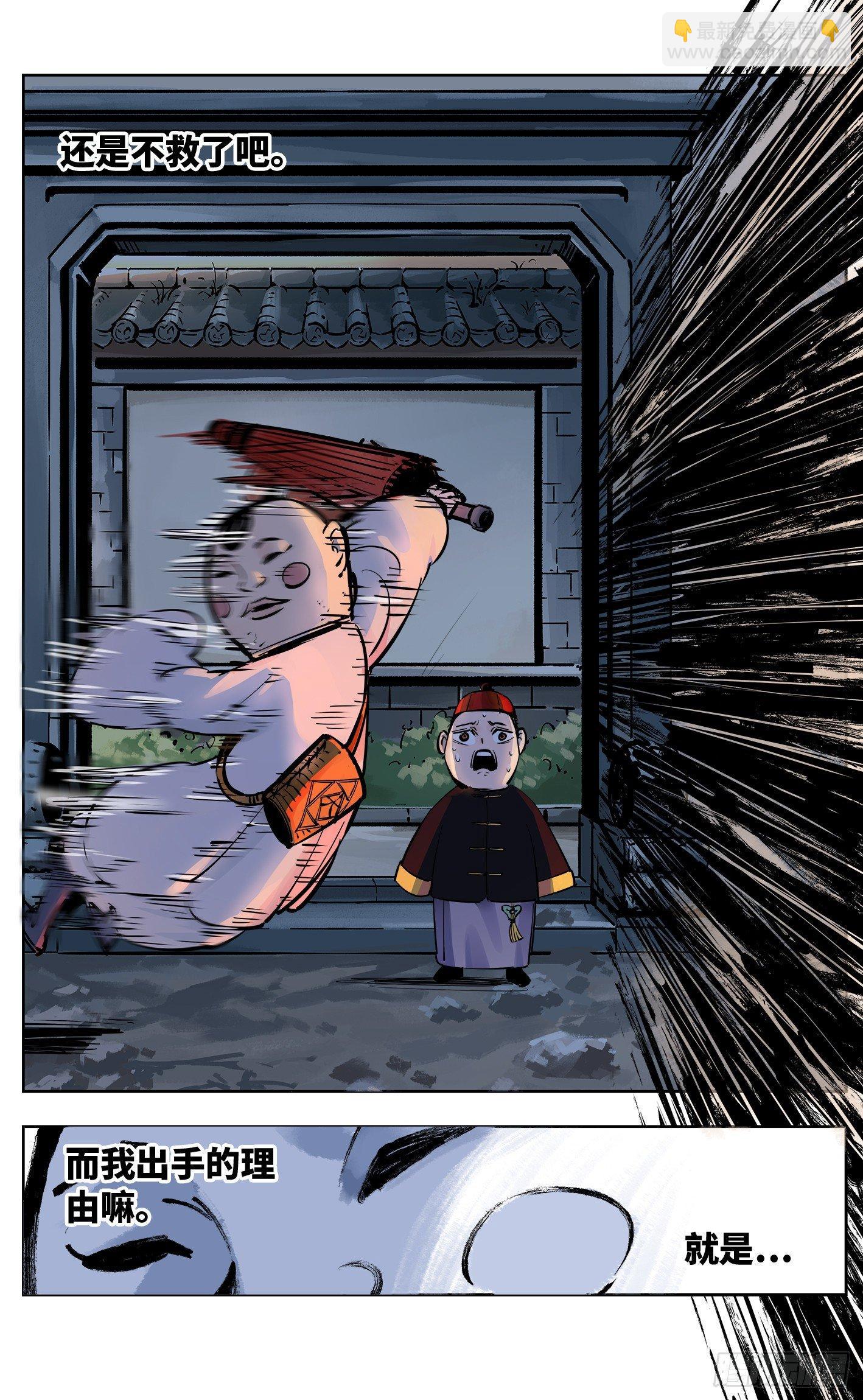 日月同錯 - 第二十九回 三川二戰 - 3