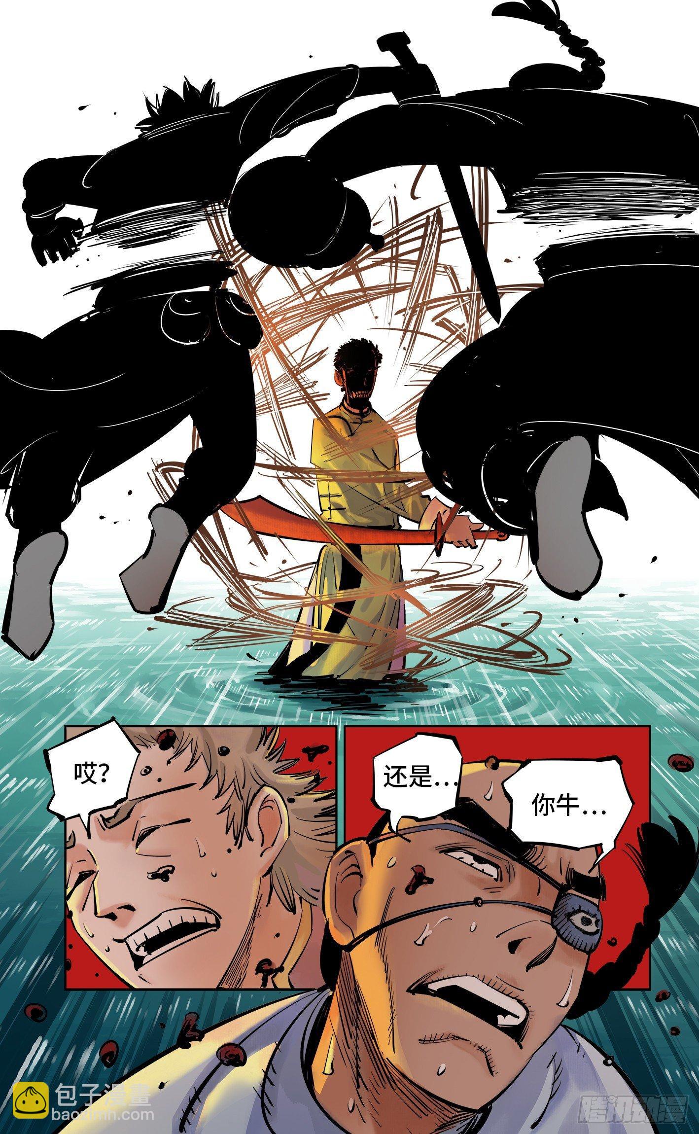 日月同錯 - 第三十回 三川亂鬥 下 - 6